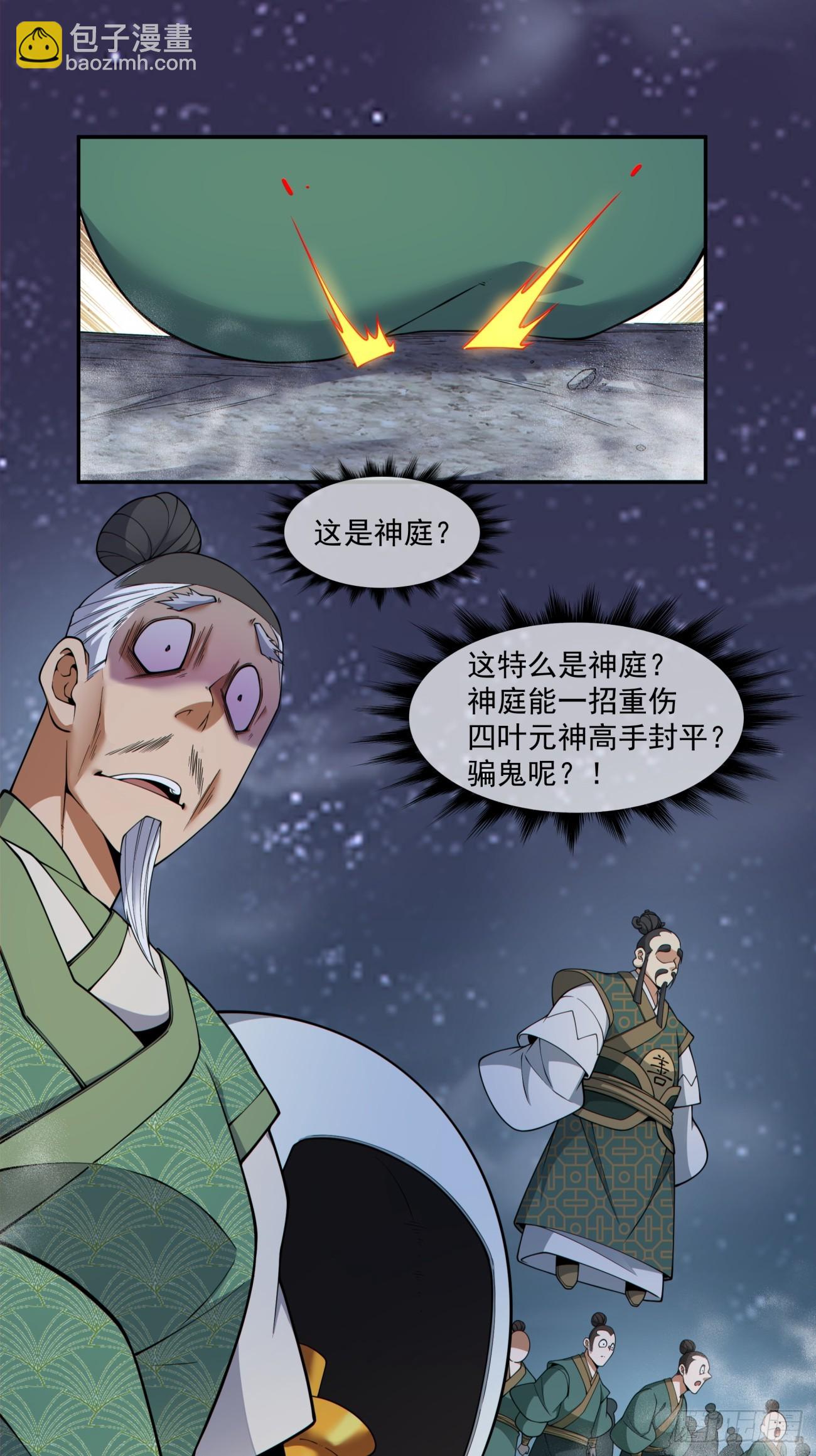 我的徒弟都是大反派 - 第三百八十五回(1/2) - 6