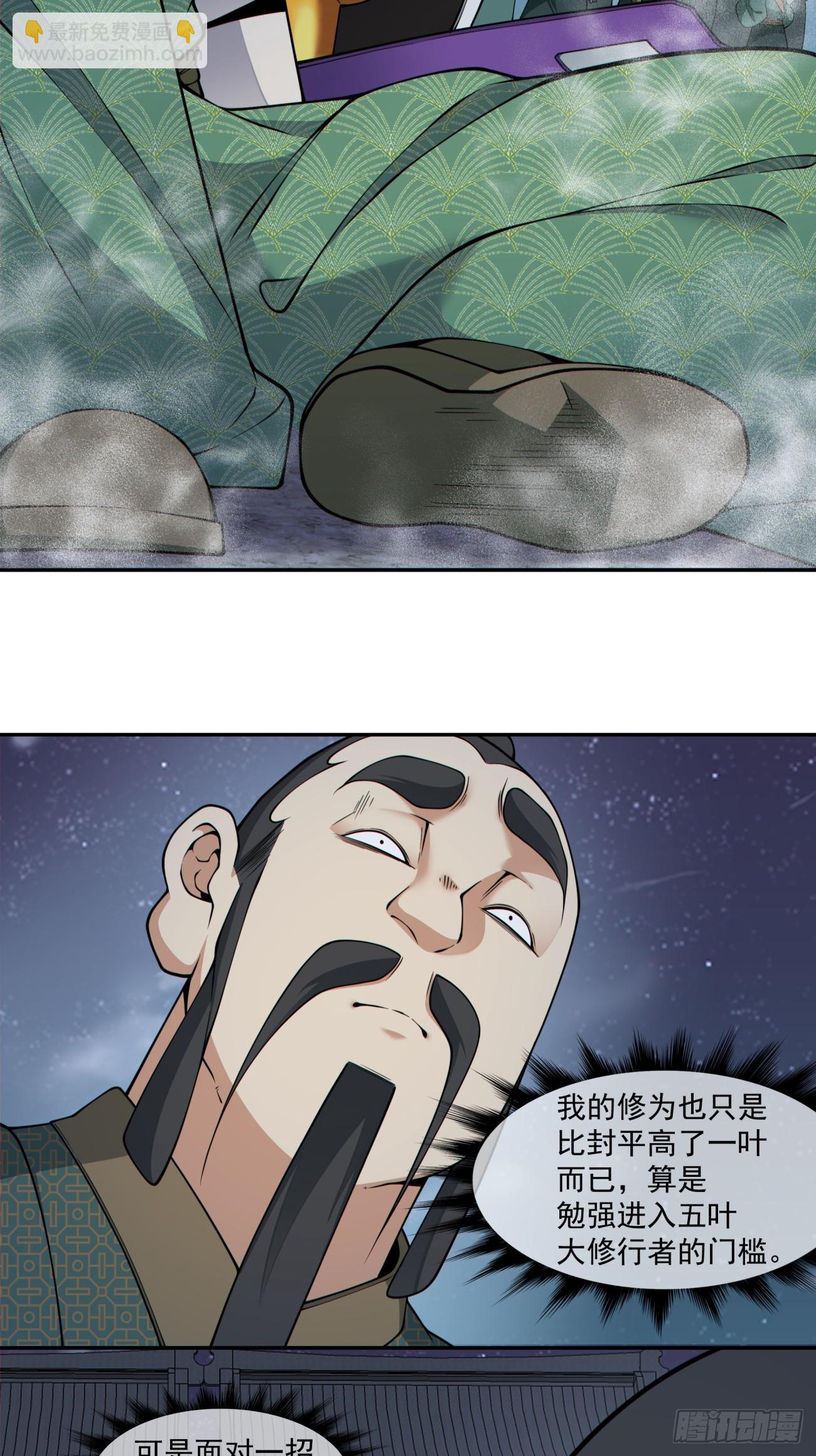 我的徒弟都是大反派 - 第三百八十五回(1/2) - 7