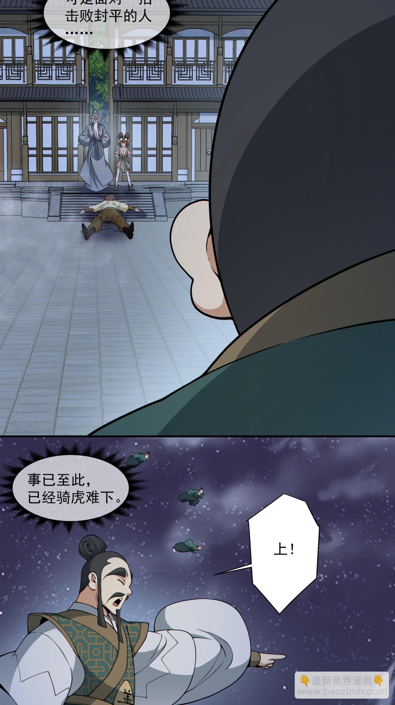 我的徒弟都是大反派 - 第三百八十五回(1/2) - 8