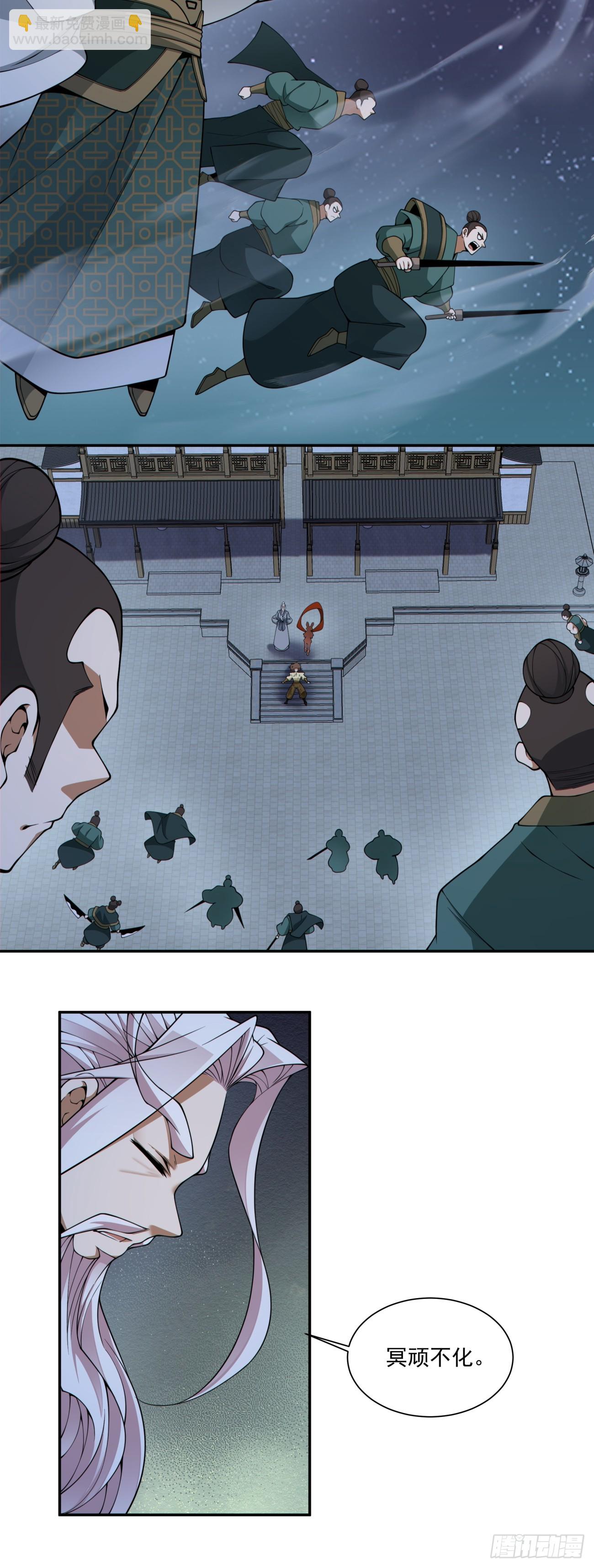 我的徒弟都是大反派 - 第三百八十五回(1/2) - 1