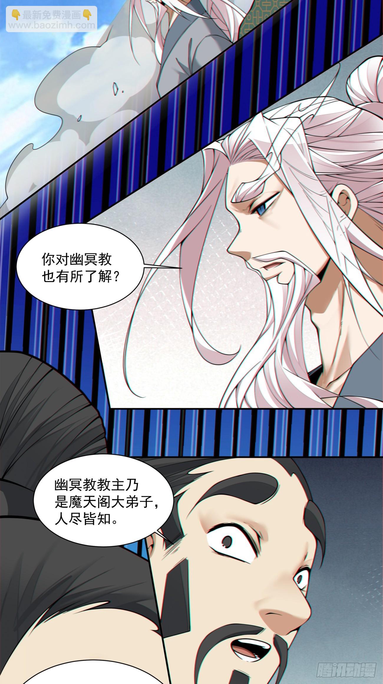 我的徒弟都是大反派 - 第三百八十七回(1/2) - 4