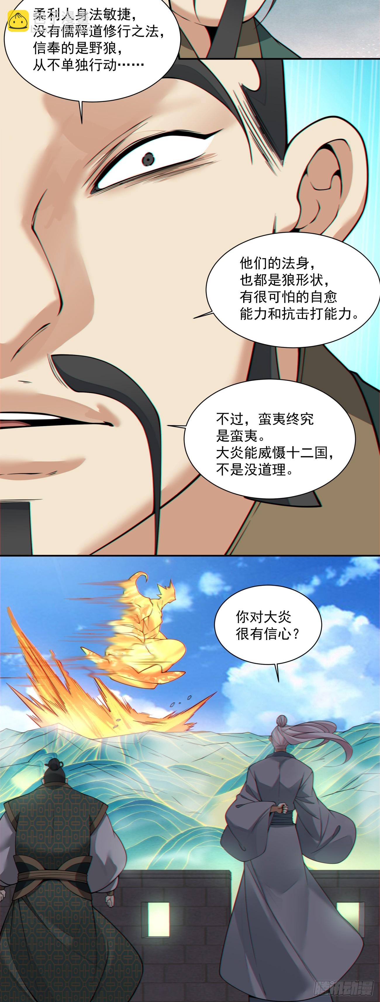 我的徒弟都是大反派 - 第三百八十七回(1/2) - 5