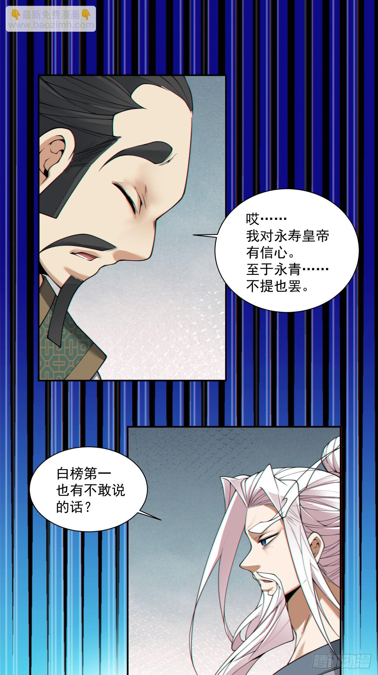 我的徒弟都是大反派 - 第三百八十七回(1/2) - 6