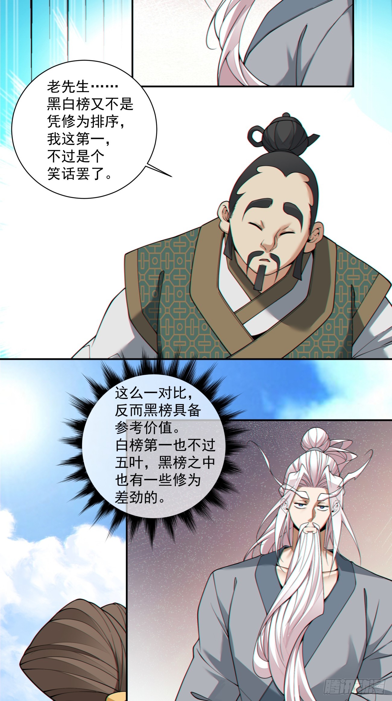 我的徒弟都是大反派 - 第三百八十七回(1/2) - 7