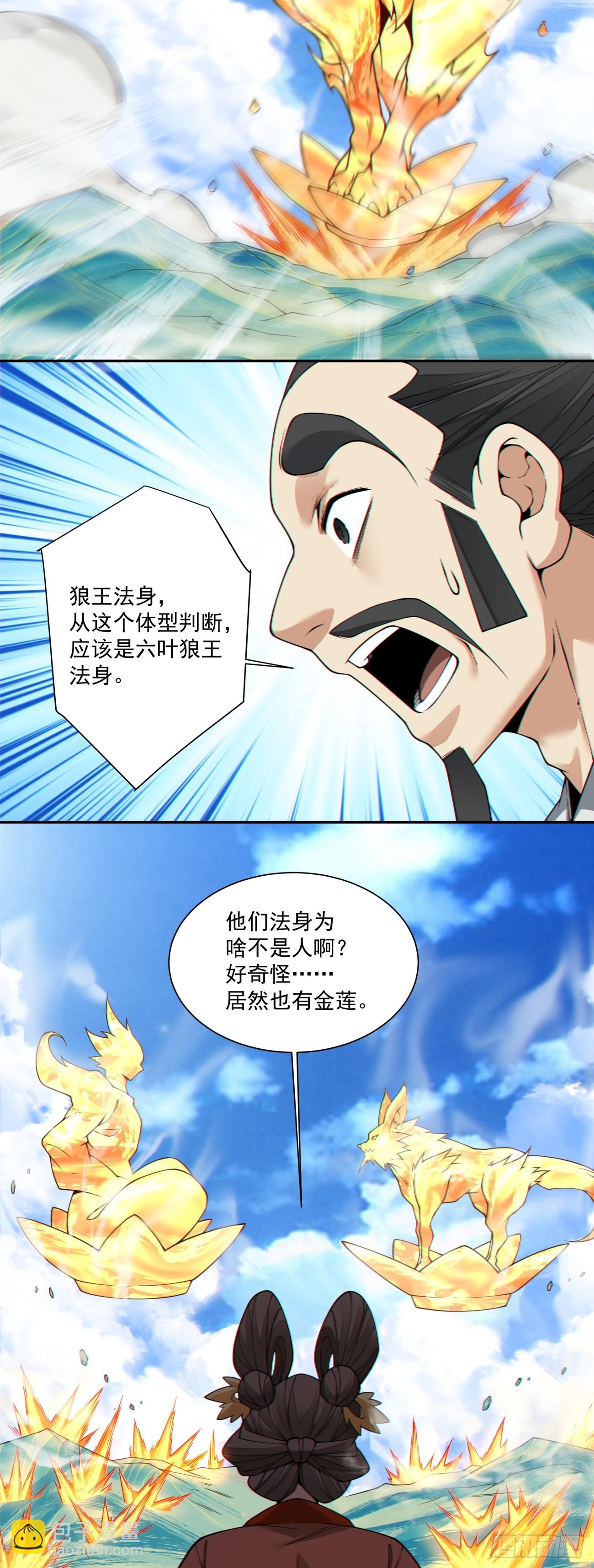 我的徒弟都是大反派 - 第三百八十七回(1/2) - 1