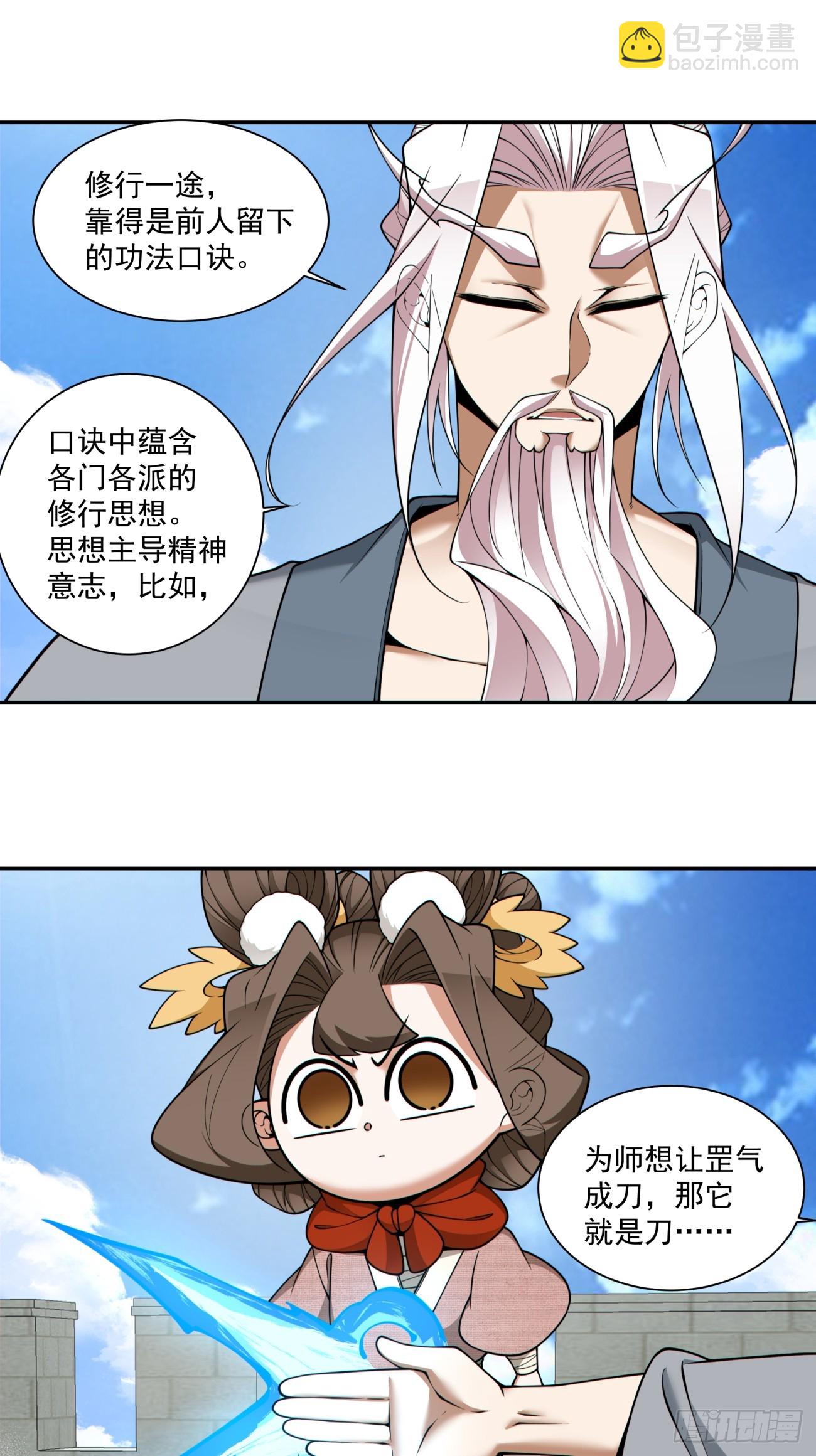 我的徒弟都是大反派 - 第三百八十七回(1/2) - 2