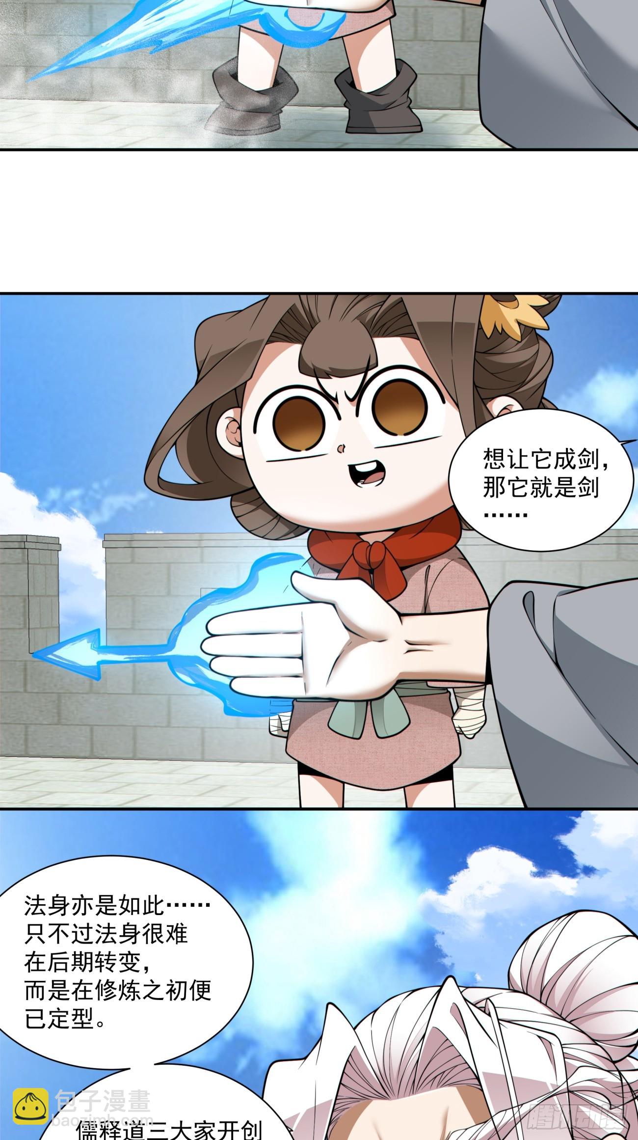 我的徒弟都是大反派 - 第三百八十七回(1/2) - 3