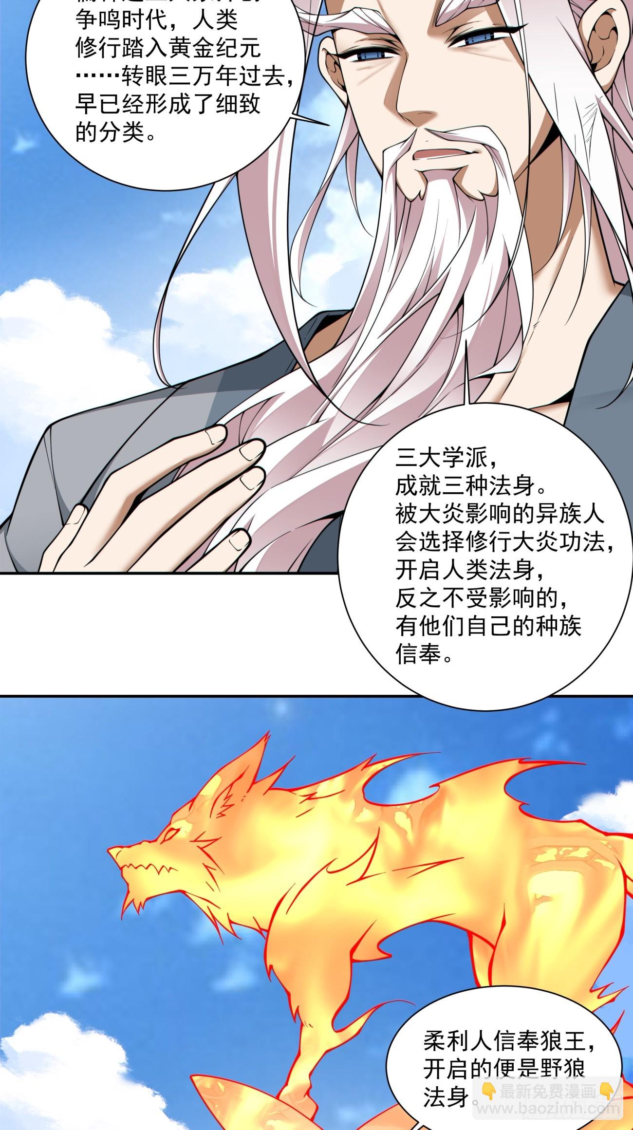 我的徒弟都是大反派 - 第三百八十七回(1/2) - 4