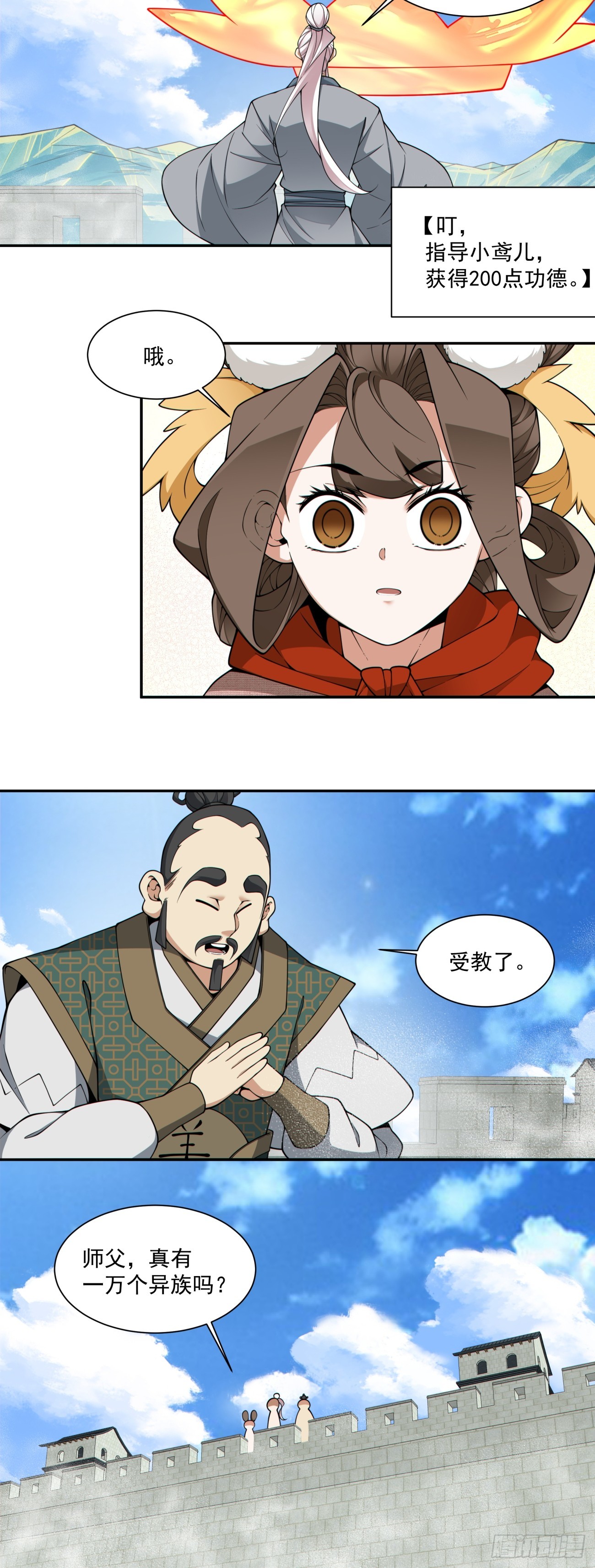 我的徒弟都是大反派 - 第三百八十七回(1/2) - 5