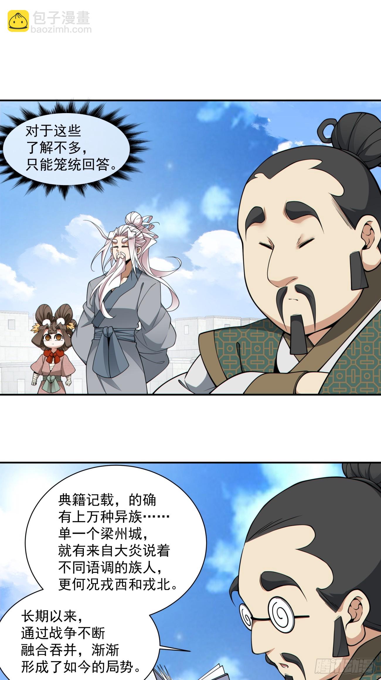 我的徒弟都是大反派 - 第三百八十七回(1/2) - 6