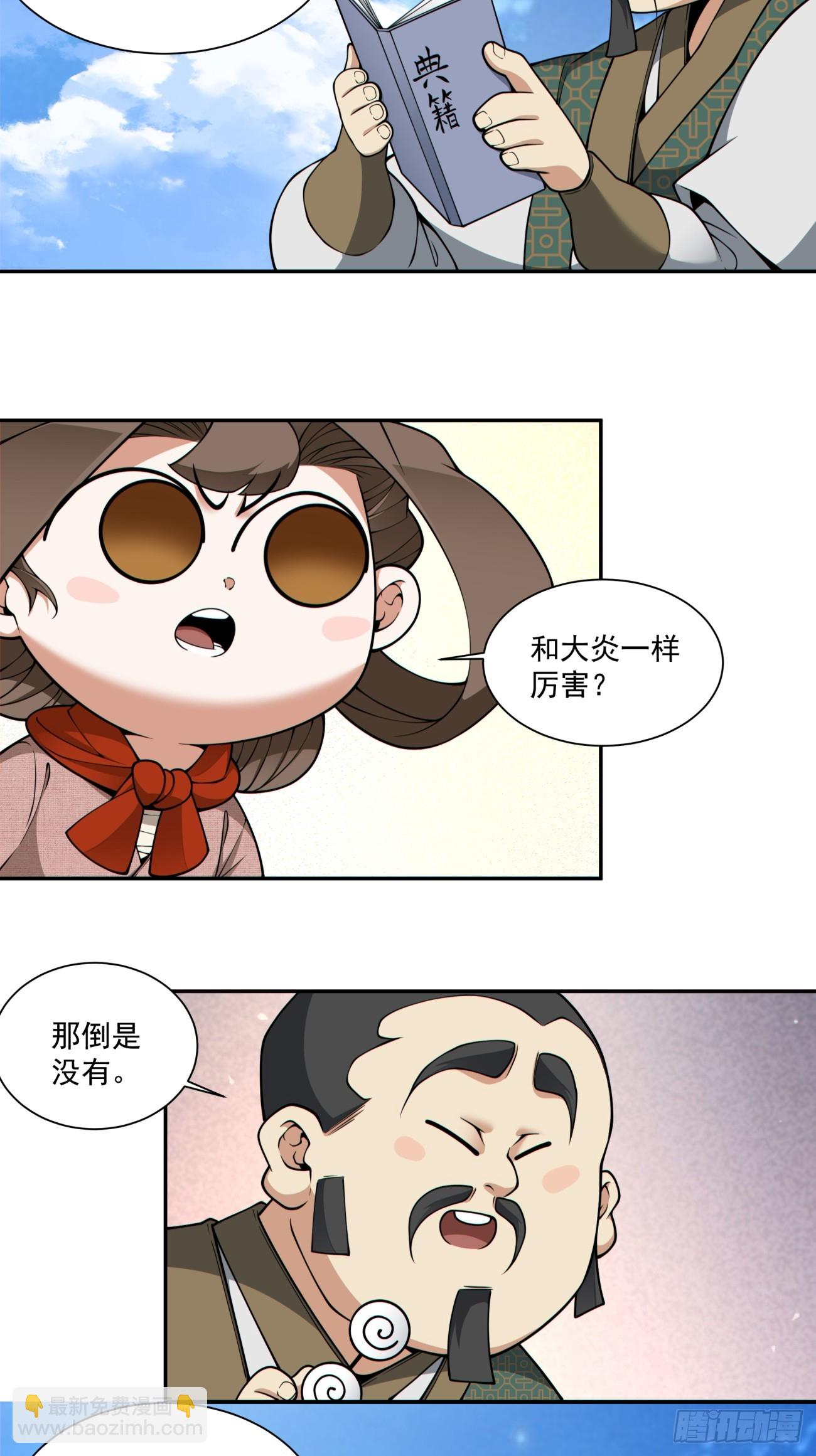 我的徒弟都是大反派 - 第三百八十七回(1/2) - 7