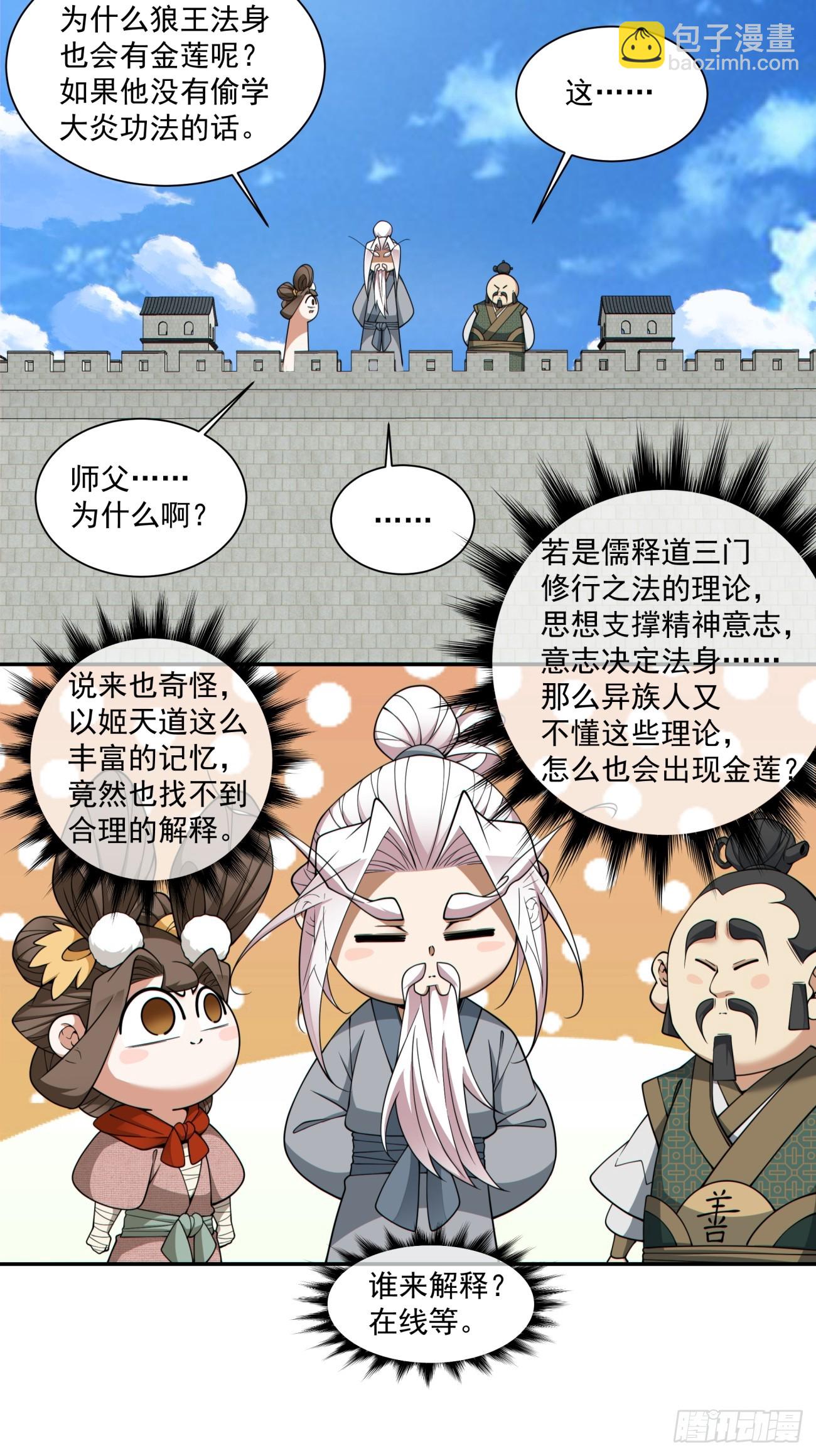 我的徒弟都是大反派 - 第三百八十七回(1/2) - 8