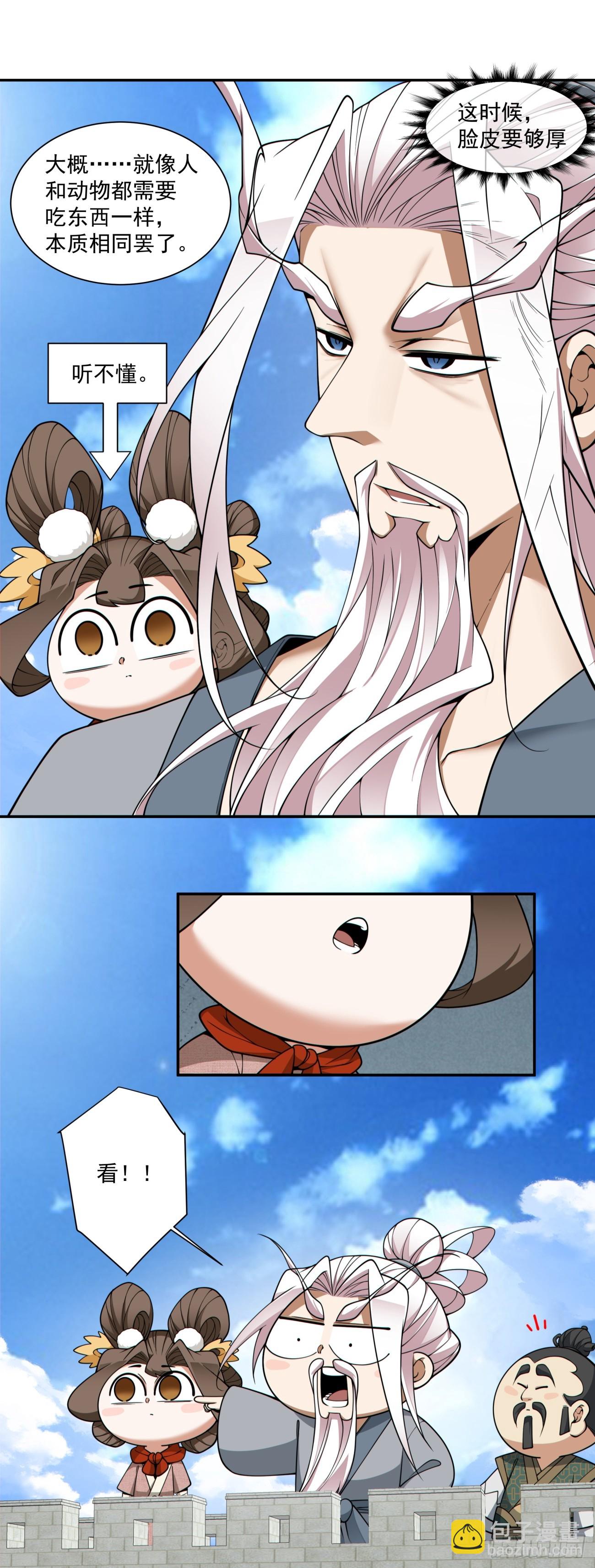 我的徒弟都是大反派 - 第三百八十七回(1/2) - 1