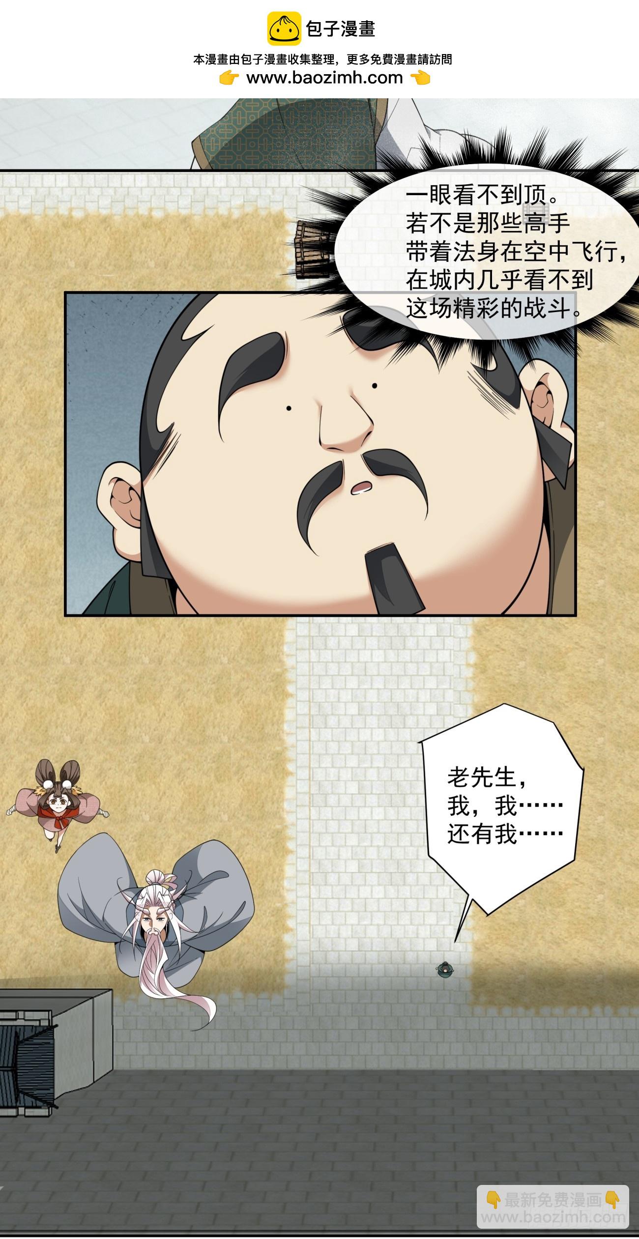 我的徒弟都是大反派 - 第三百八十七回(1/2) - 3