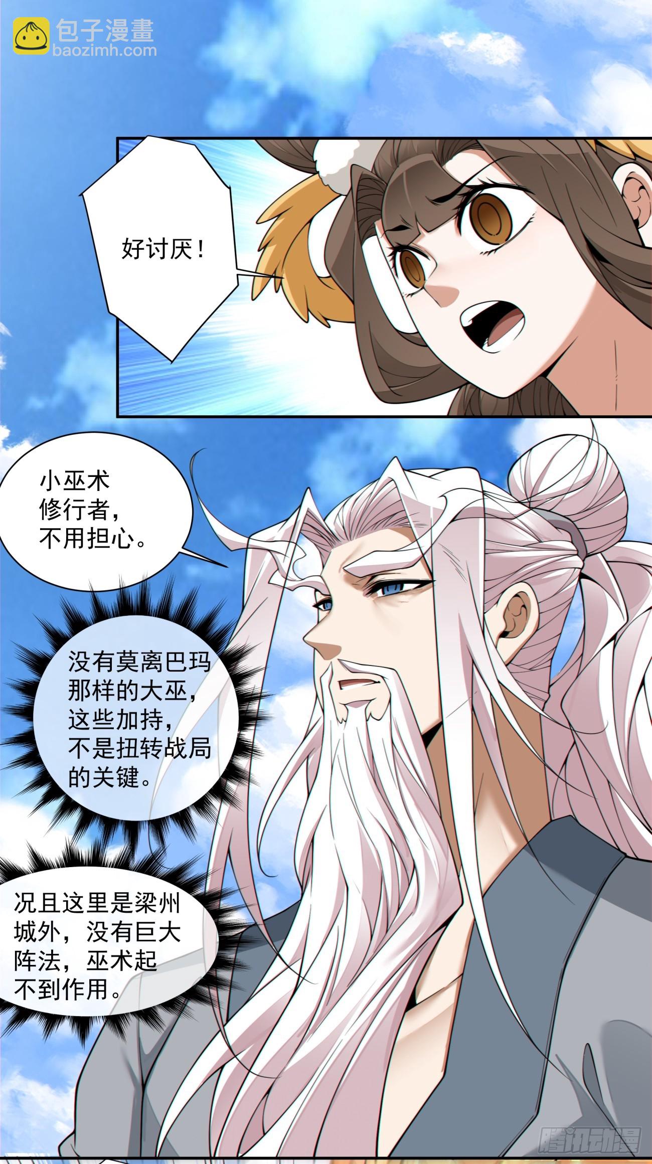 我的徒弟都是大反派 - 第三百八十七回(1/2) - 6