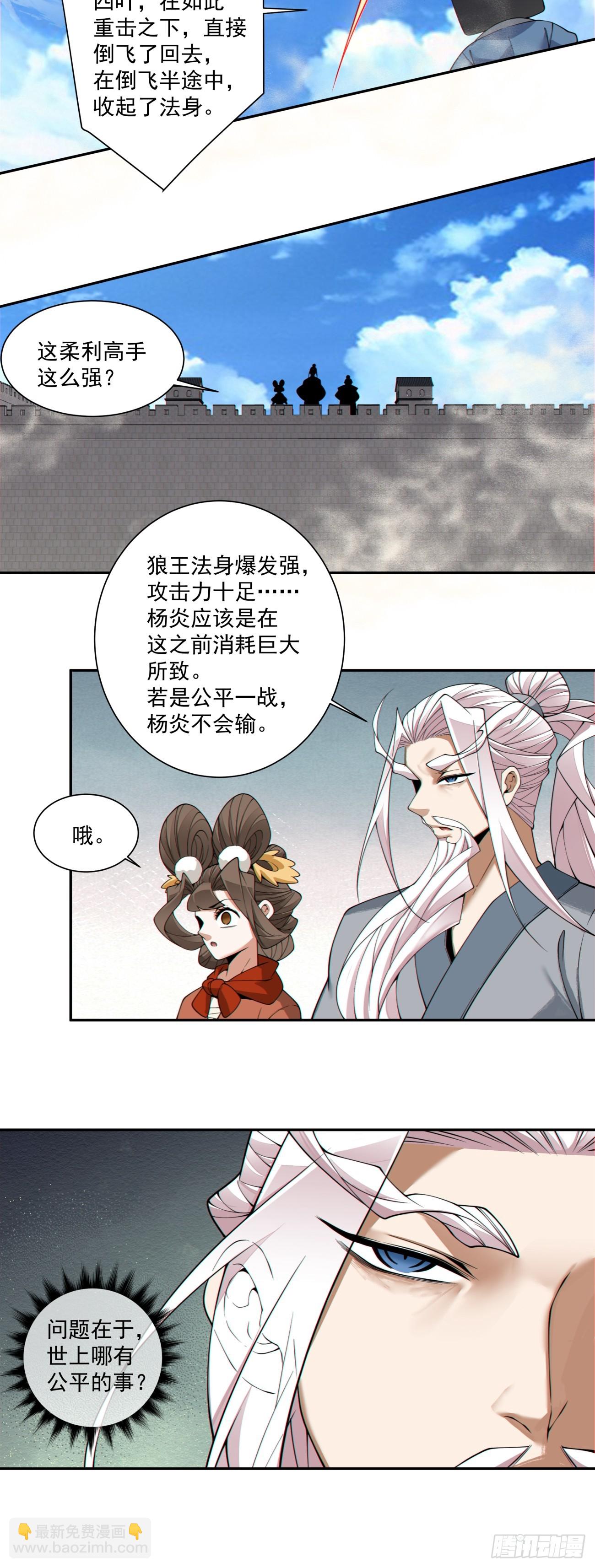 我的徒弟都是大反派 - 第三百八十七回(1/2) - 1