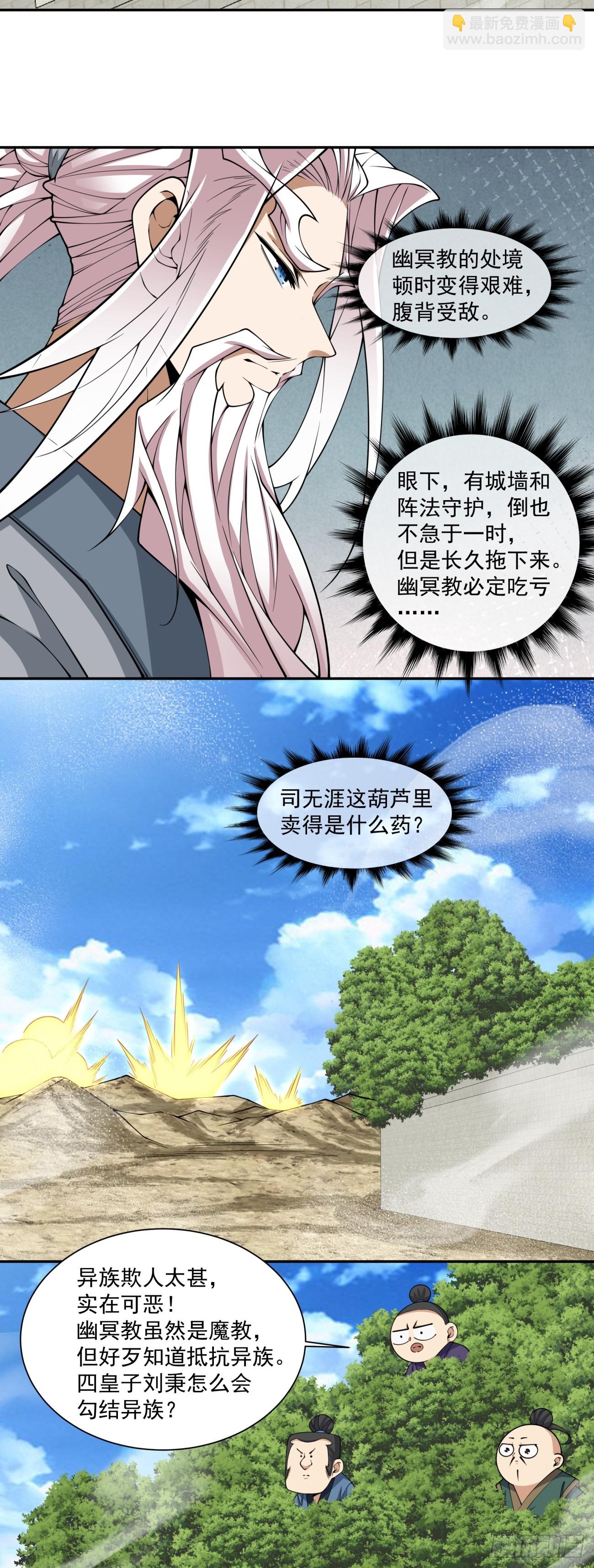 我的徒弟都是大反派 - 第三百八十七回(1/2) - 5