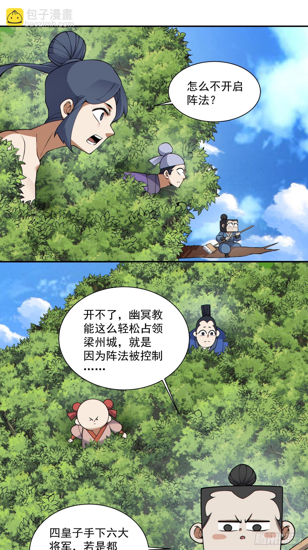 我的徒弟都是大反派 - 第三百八十七回(1/2) - 6