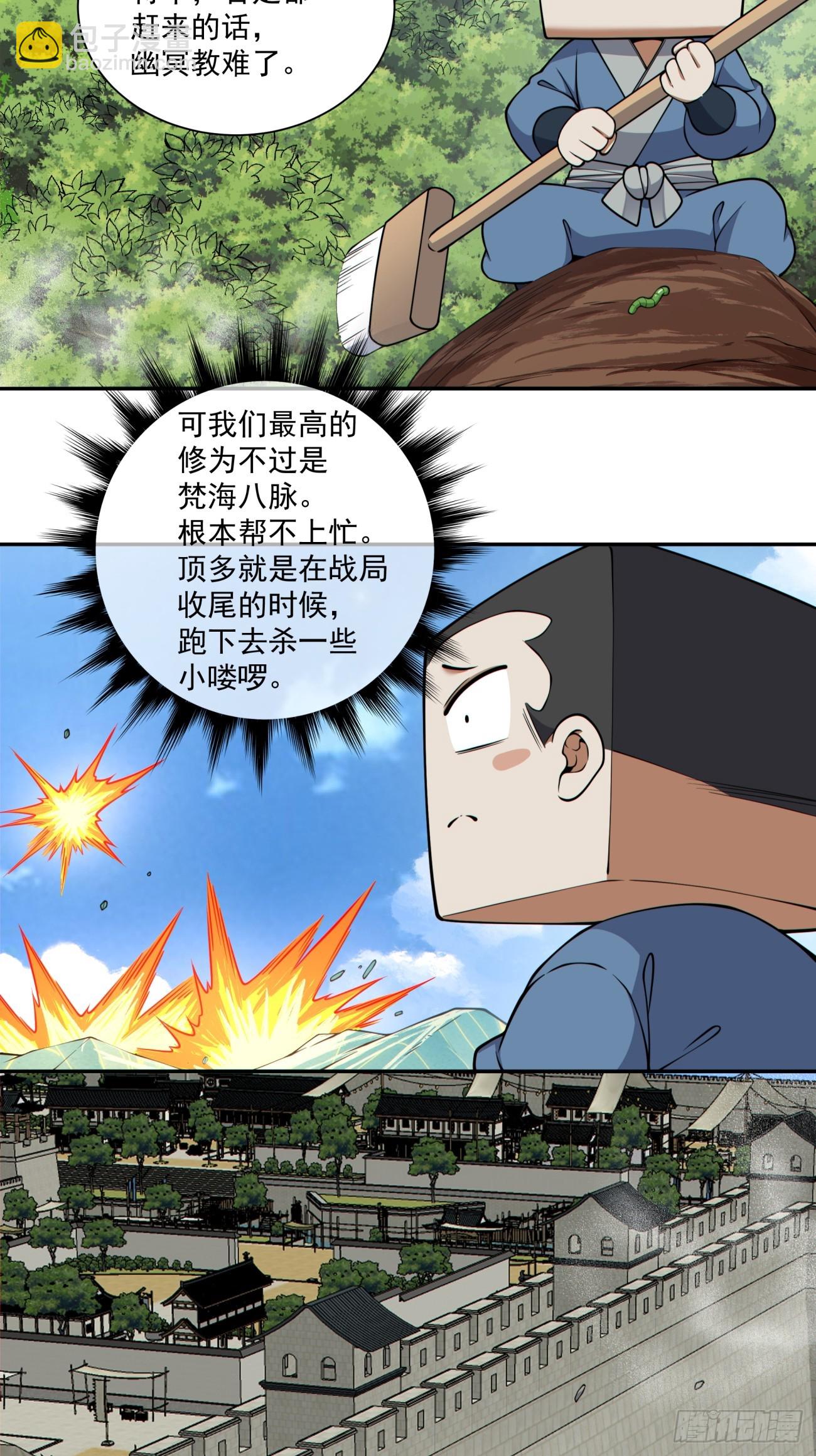 我的徒弟都是大反派 - 第三百八十七回(1/2) - 7