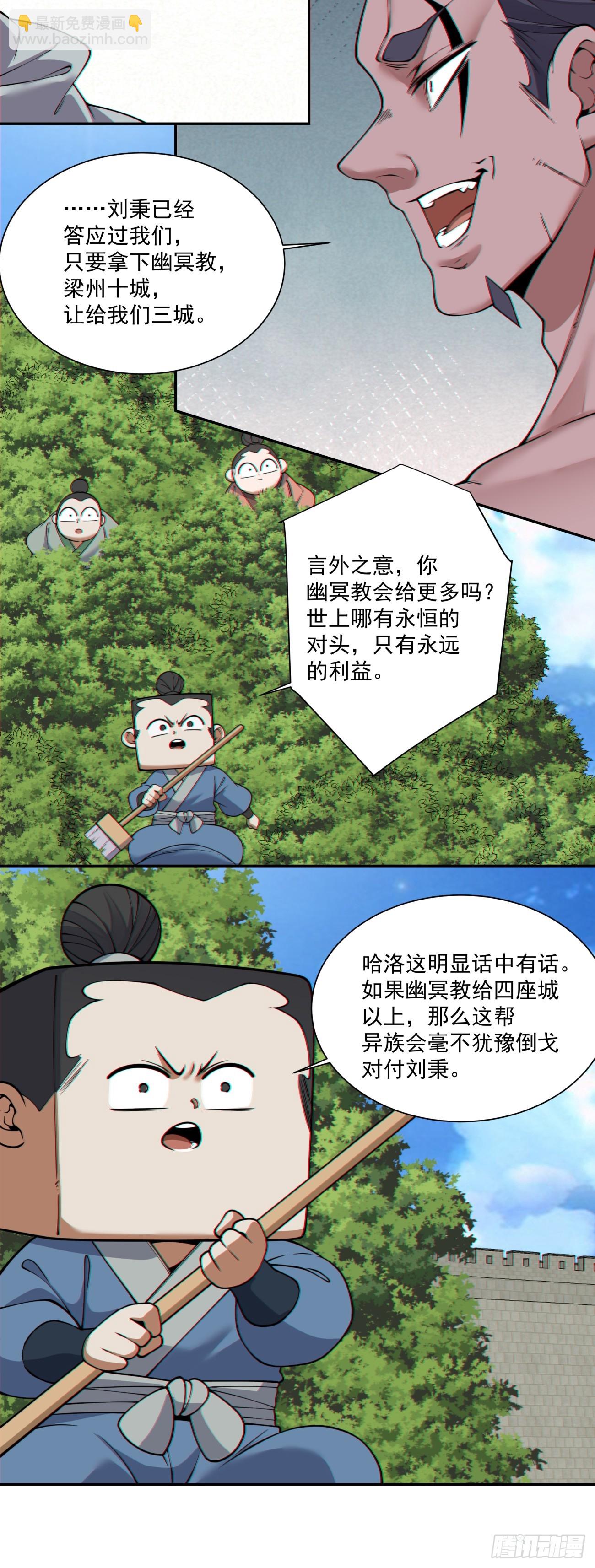 我的徒弟都是大反派 - 第三百八十七回(1/2) - 5