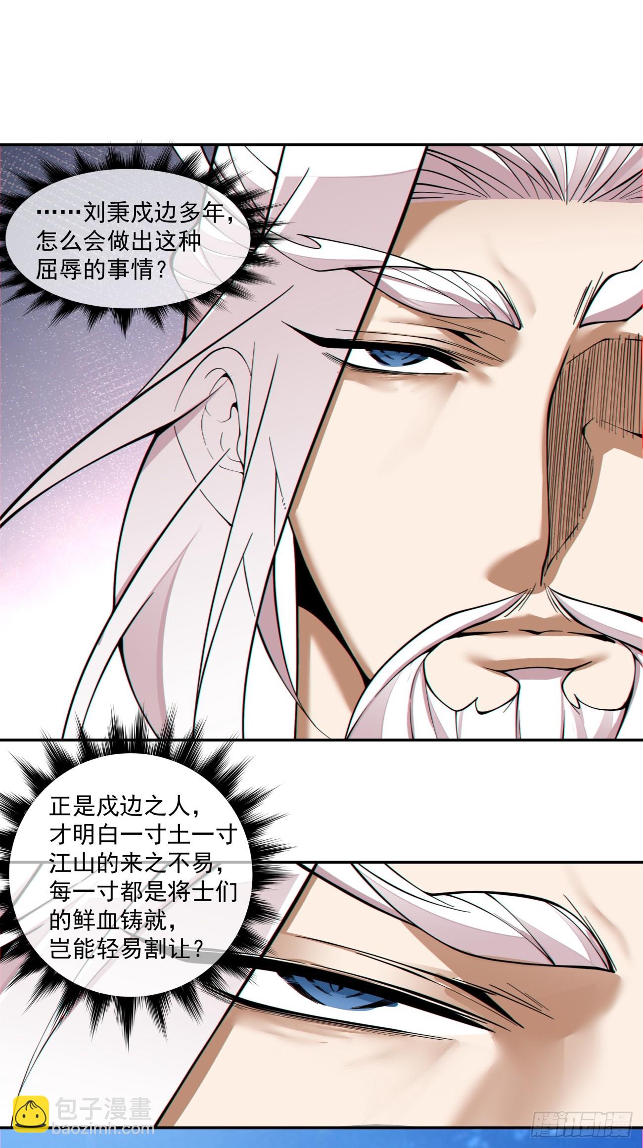 我的徒弟都是大反派 - 第三百八十七回(1/2) - 6