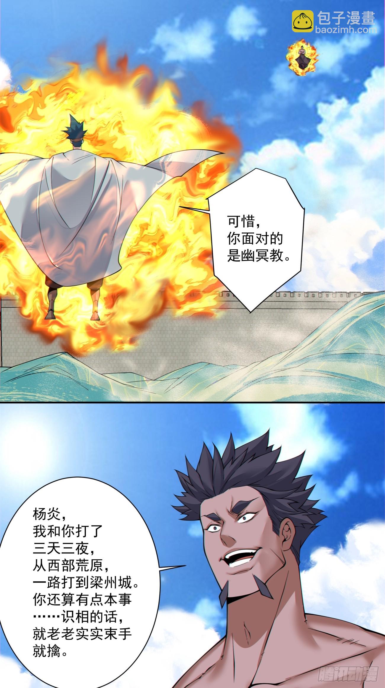 我的徒弟都是大反派 - 第三百八十七回(1/2) - 7