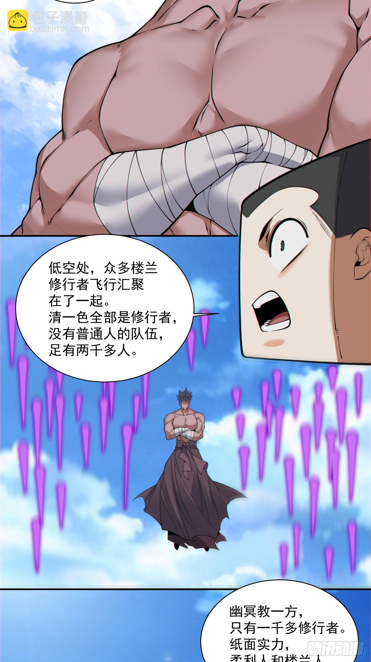 我的徒弟都是大反派 - 第三百八十七回(1/2) - 8