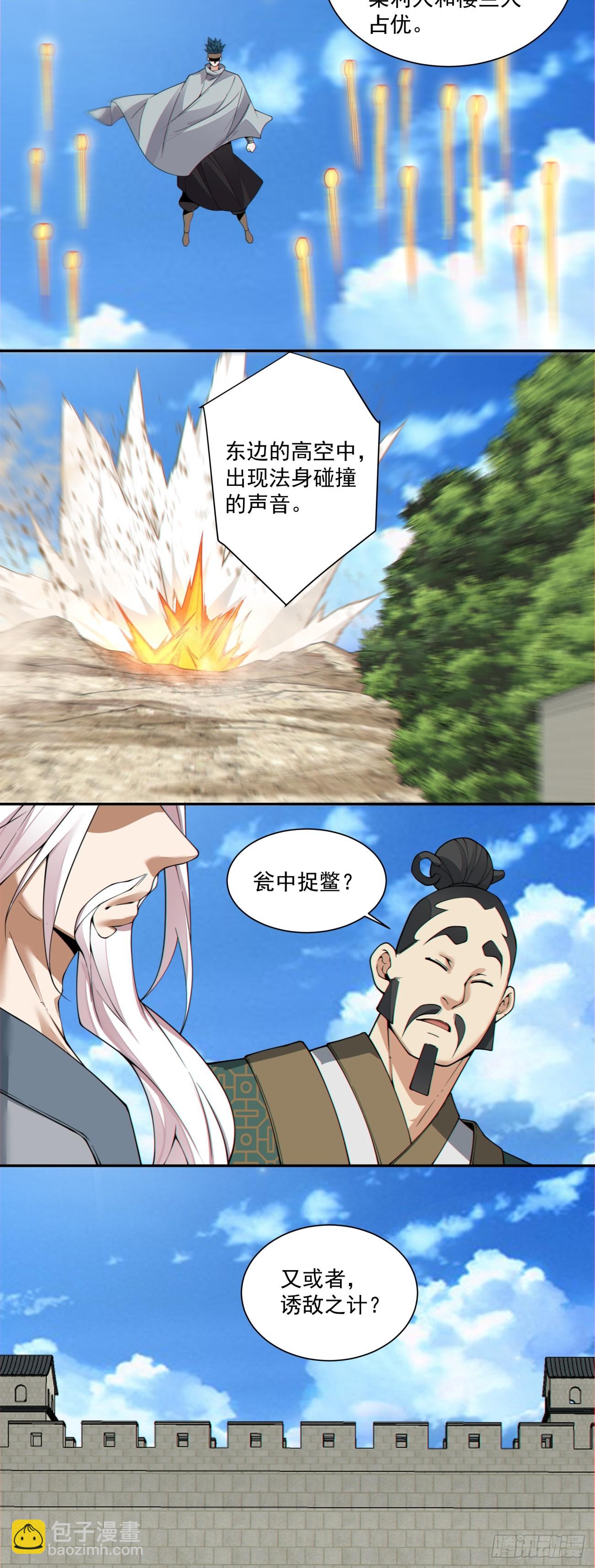 我的徒弟都是大反派 - 第三百八十七回(1/2) - 1