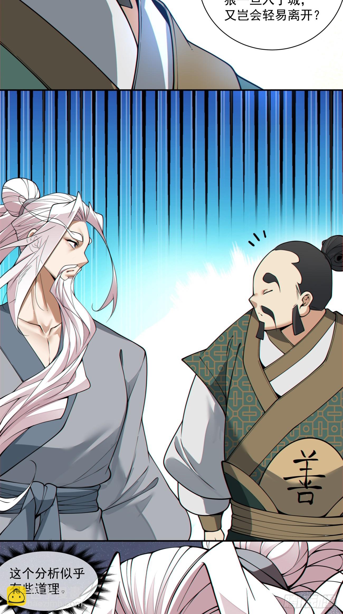 我的徒弟都是大反派 - 第三百八十七回(2/2) - 1