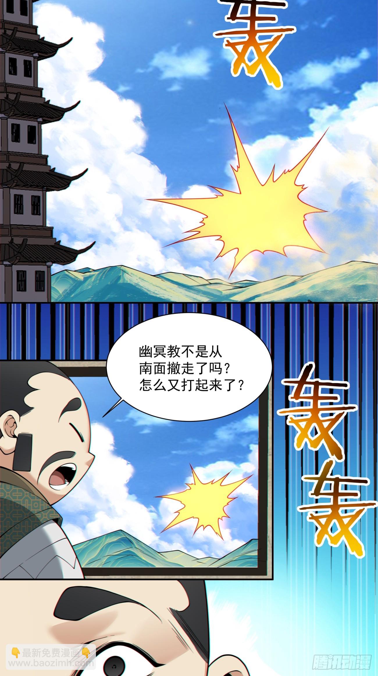 我的徒弟都是大反派 - 第三百八十九回 - 4