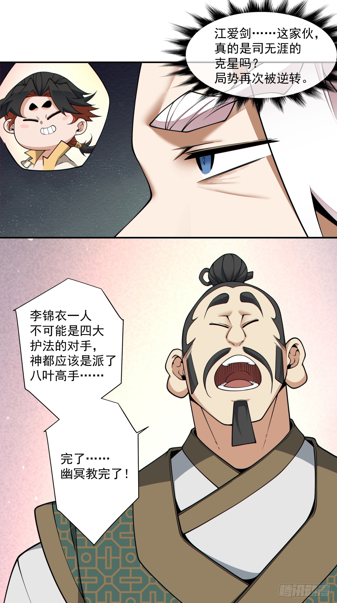 我的徒弟都是大反派 - 第三百八十九回 - 7