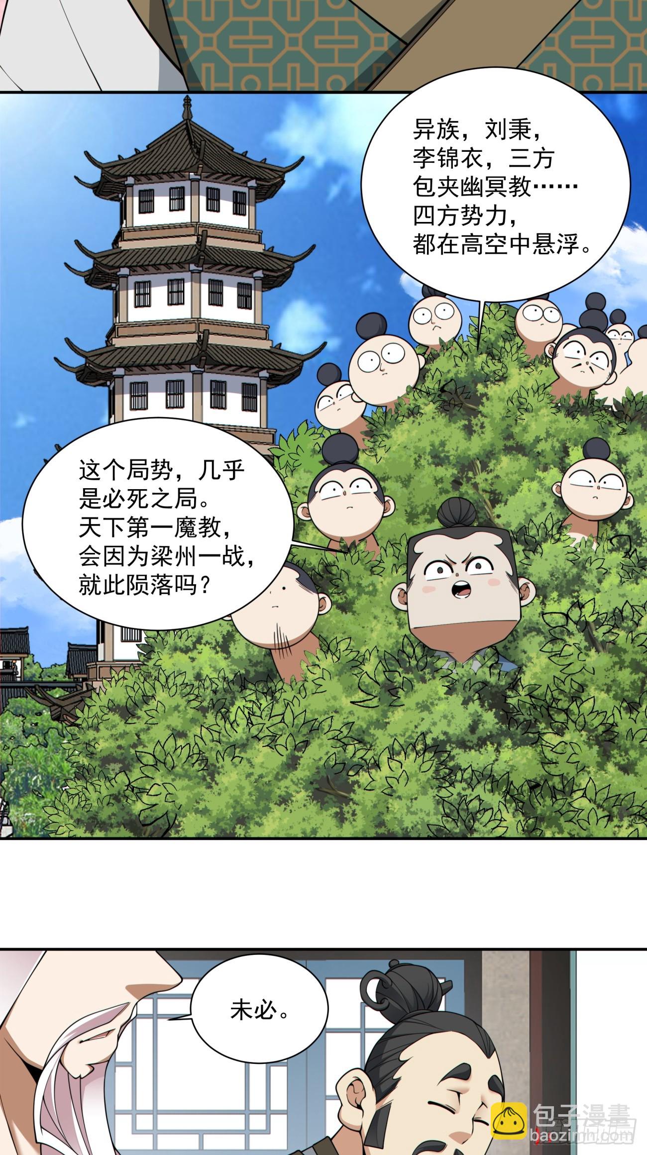 我的徒弟都是大反派 - 第三百八十九回 - 1