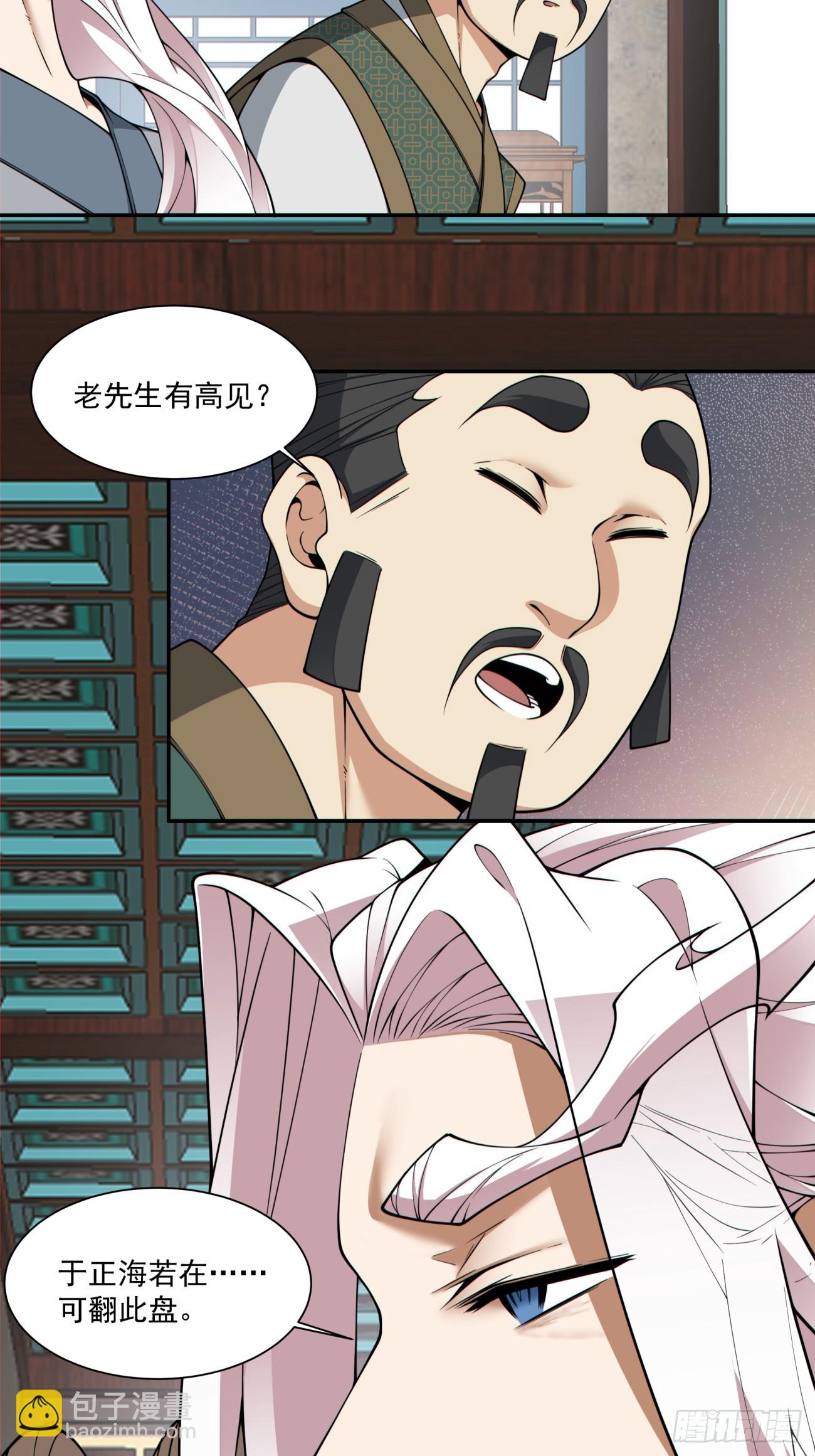 我的徒弟都是大反派 - 第三百八十九回 - 2