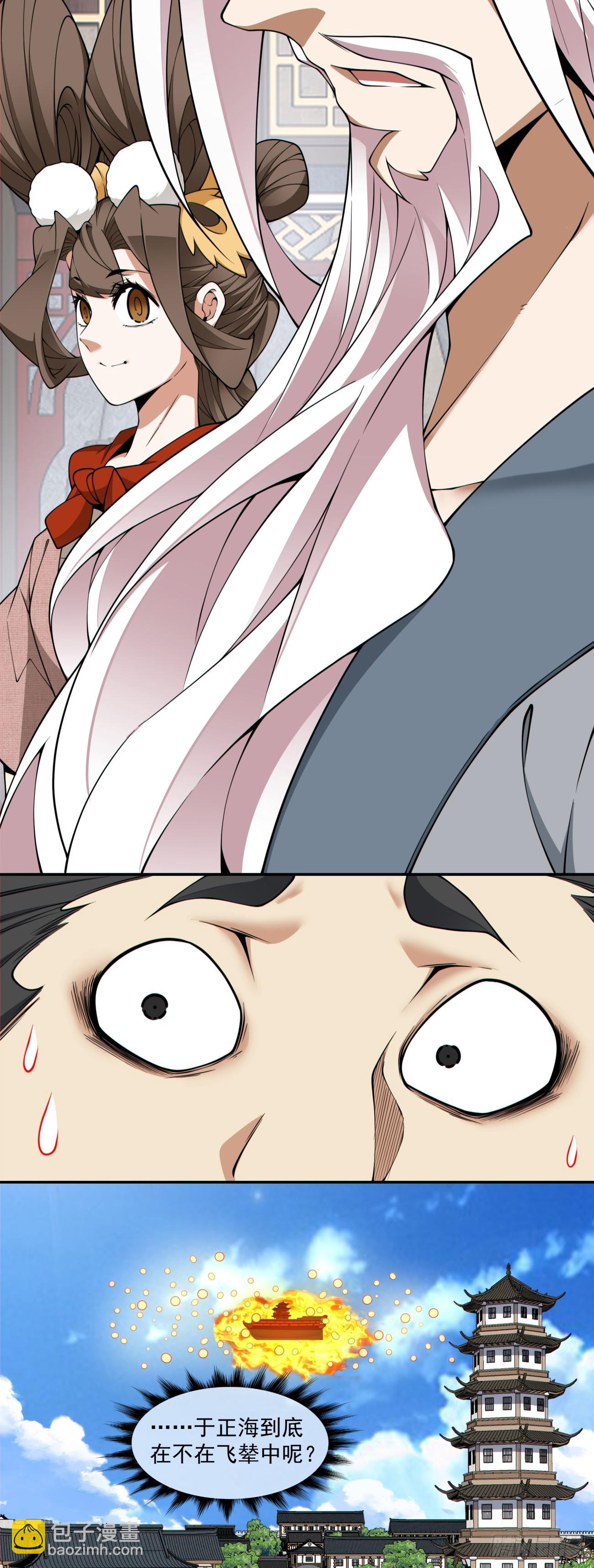 我的徒弟都是大反派 - 第三百八十九回 - 3