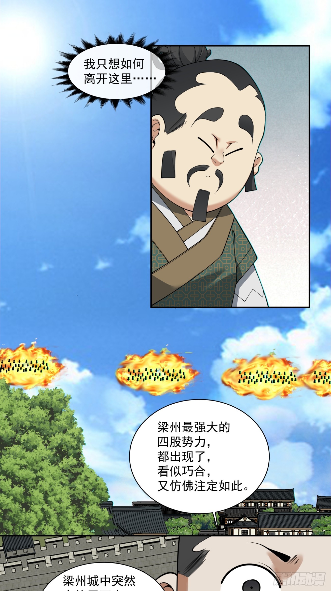 我的徒弟都是大反派 - 第三百八十九回 - 4