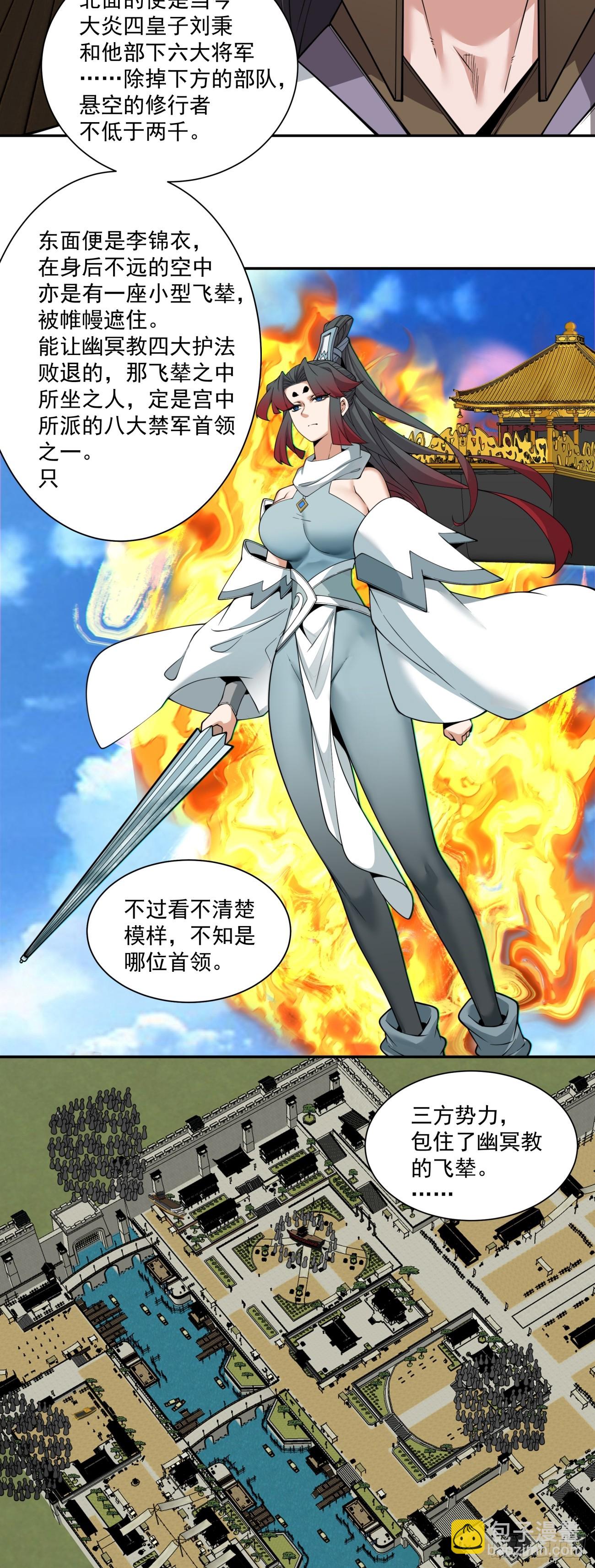 我的徒弟都是大反派 - 第三百八十九回 - 7