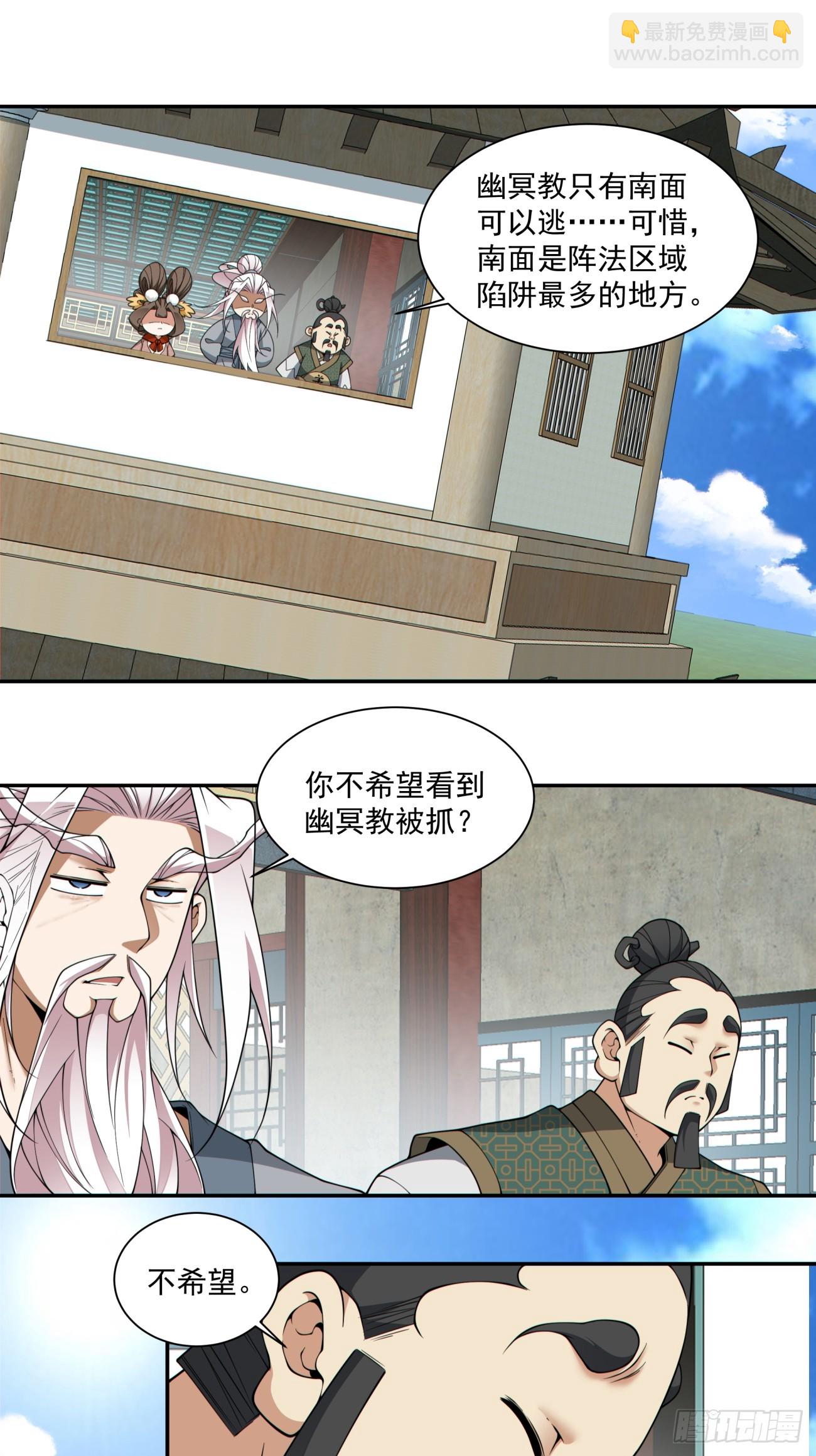 我的徒弟都是大反派 - 第三百八十九回 - 1