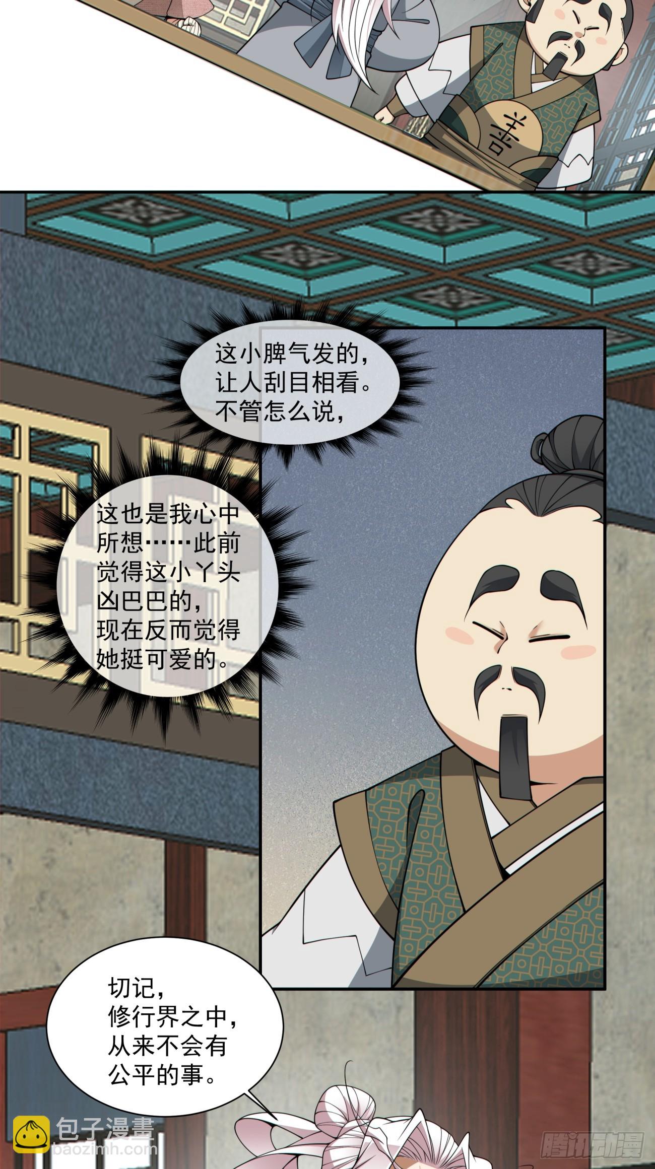 我的徒弟都是大反派 - 第三百八十九回 - 3