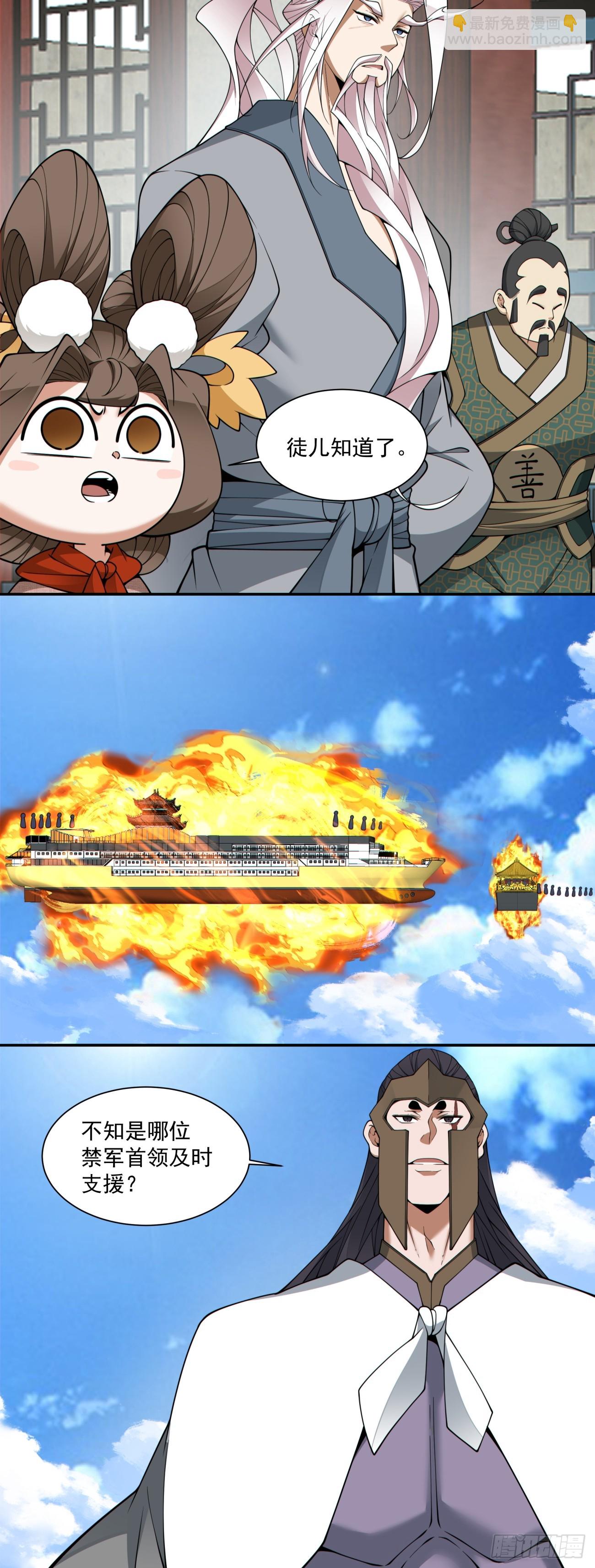 我的徒弟都是大反派 - 第三百八十九回 - 4