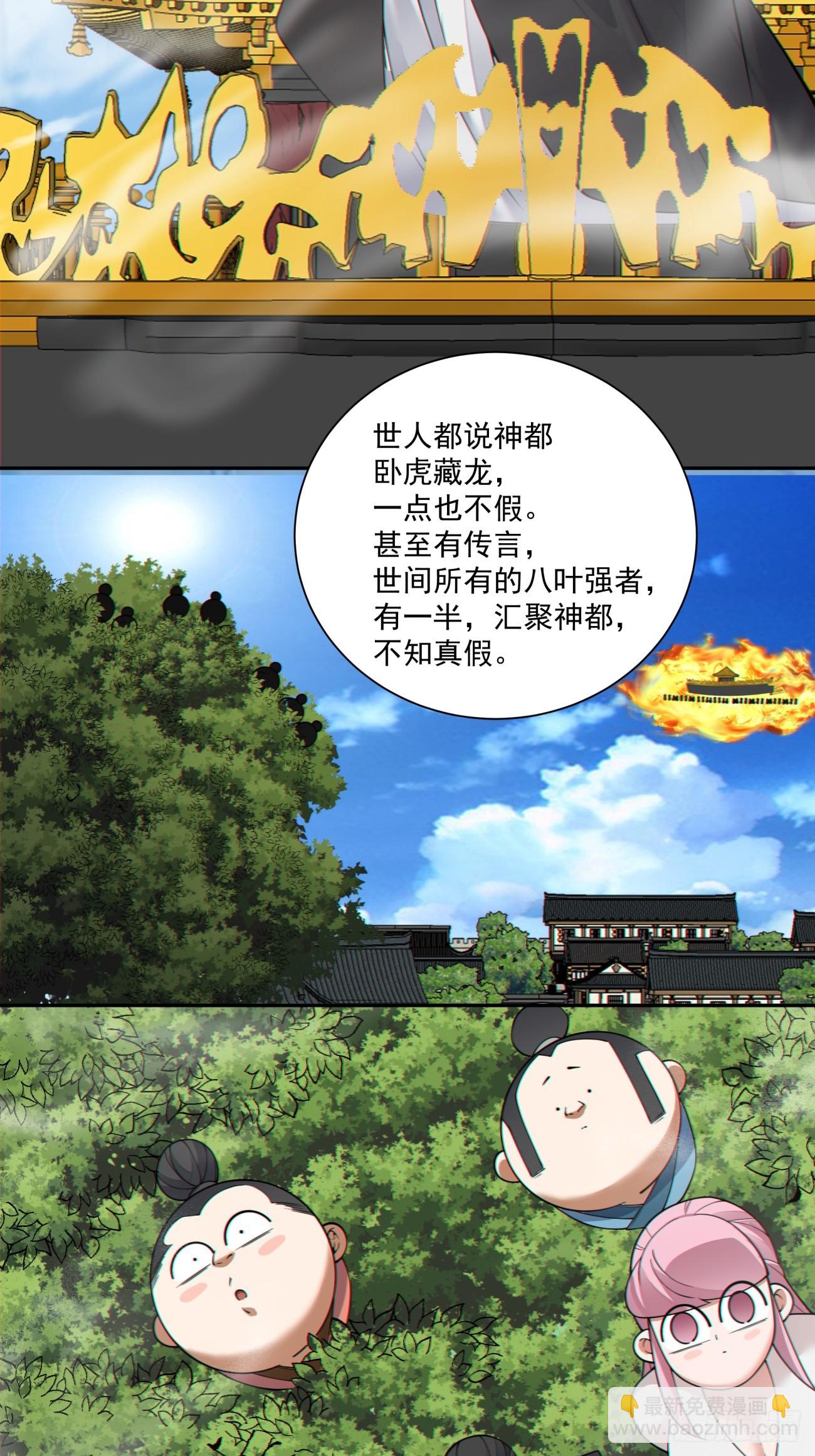 我的徒弟都是大反派 - 第三百八十九回 - 6