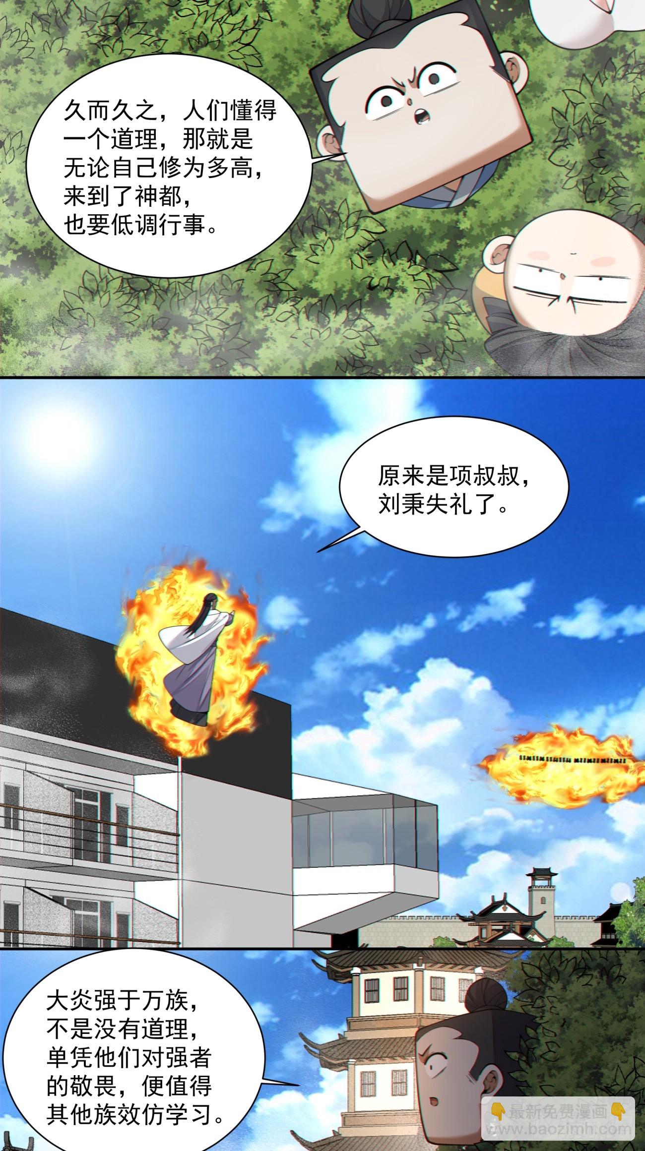 我的徒弟都是大反派 - 第三百八十九回 - 7