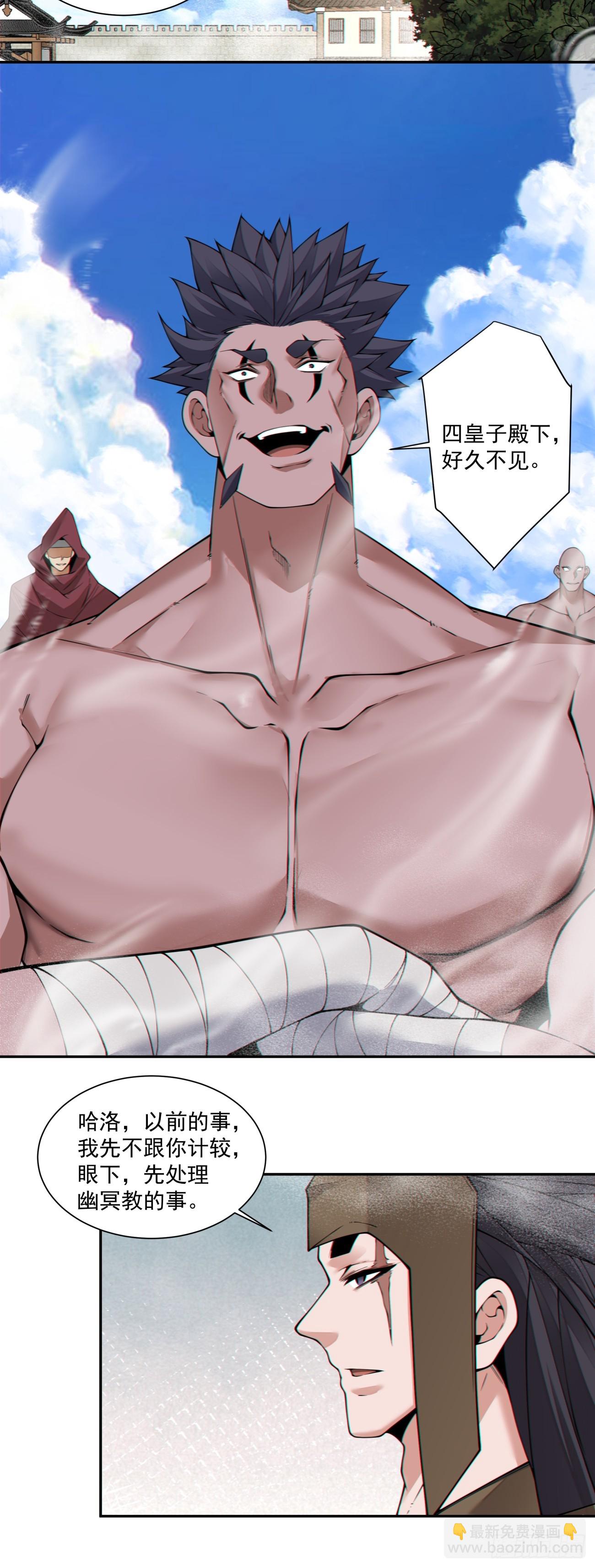 我的徒弟都是大反派 - 第三百八十九回 - 1