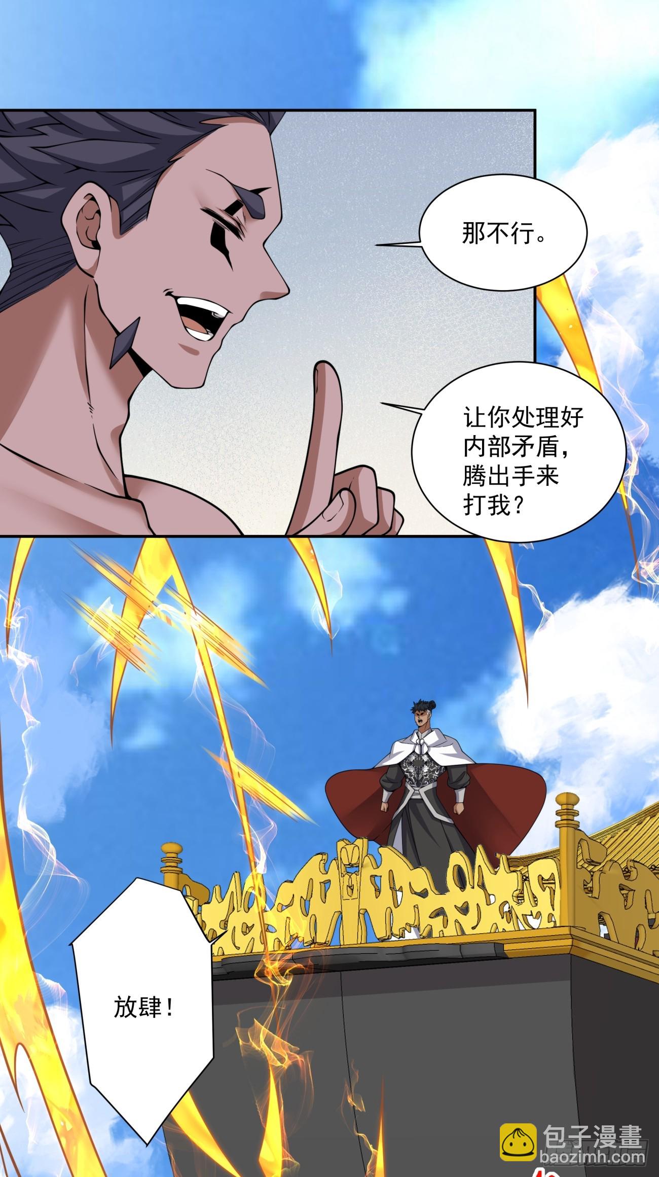 我的徒弟都是大反派 - 第三百八十九回 - 2