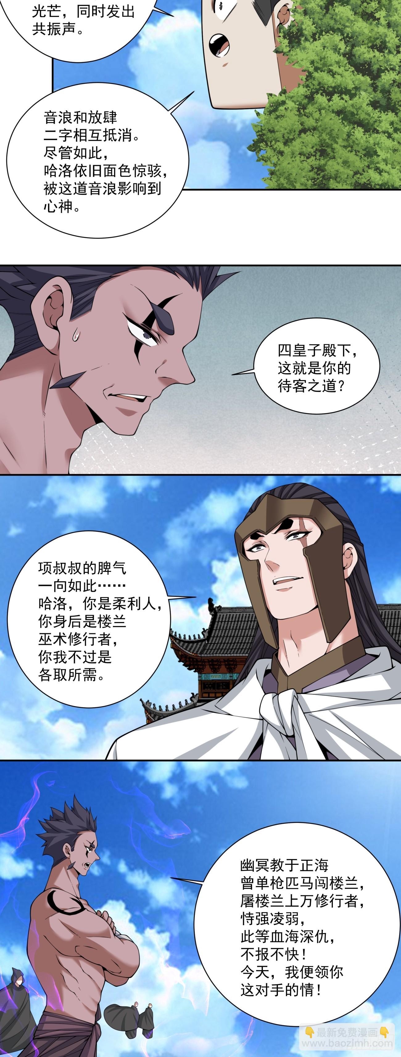 我的徒弟都是大反派 - 第三百八十九回 - 5