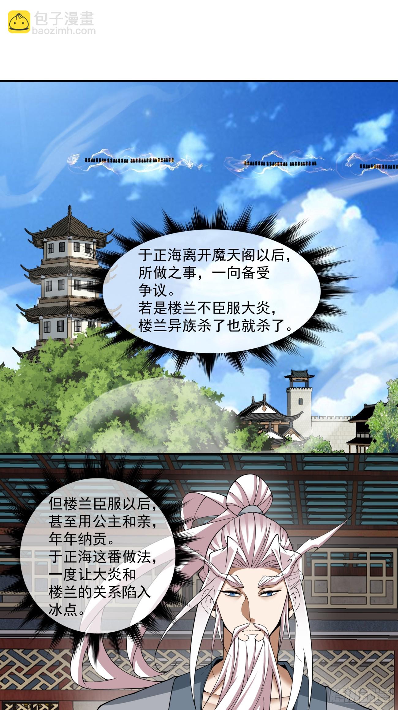 我的徒弟都是大反派 - 第三百八十九回 - 6