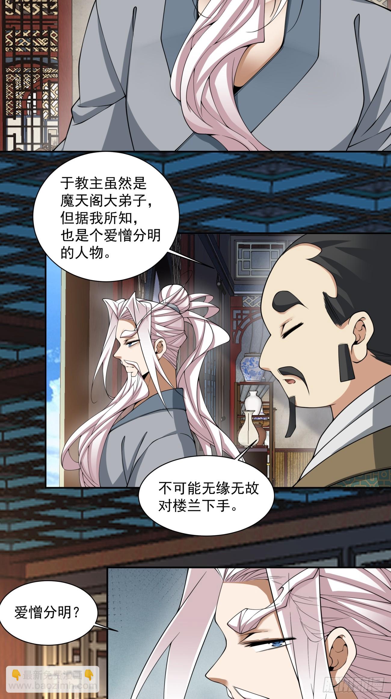 我的徒弟都是大反派 - 第三百八十九回 - 7