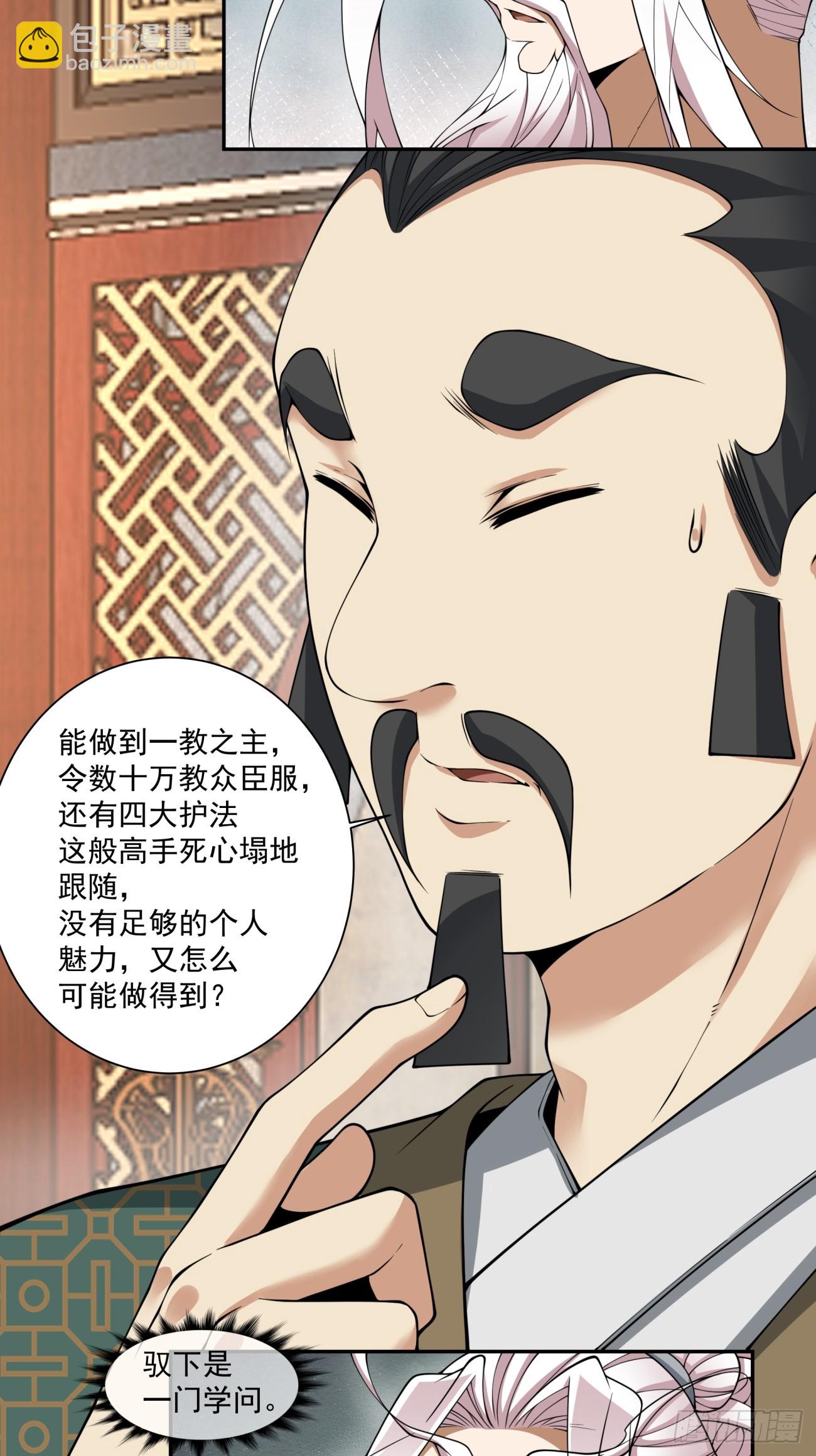 我的徒弟都是大反派 - 第三百八十九回 - 1