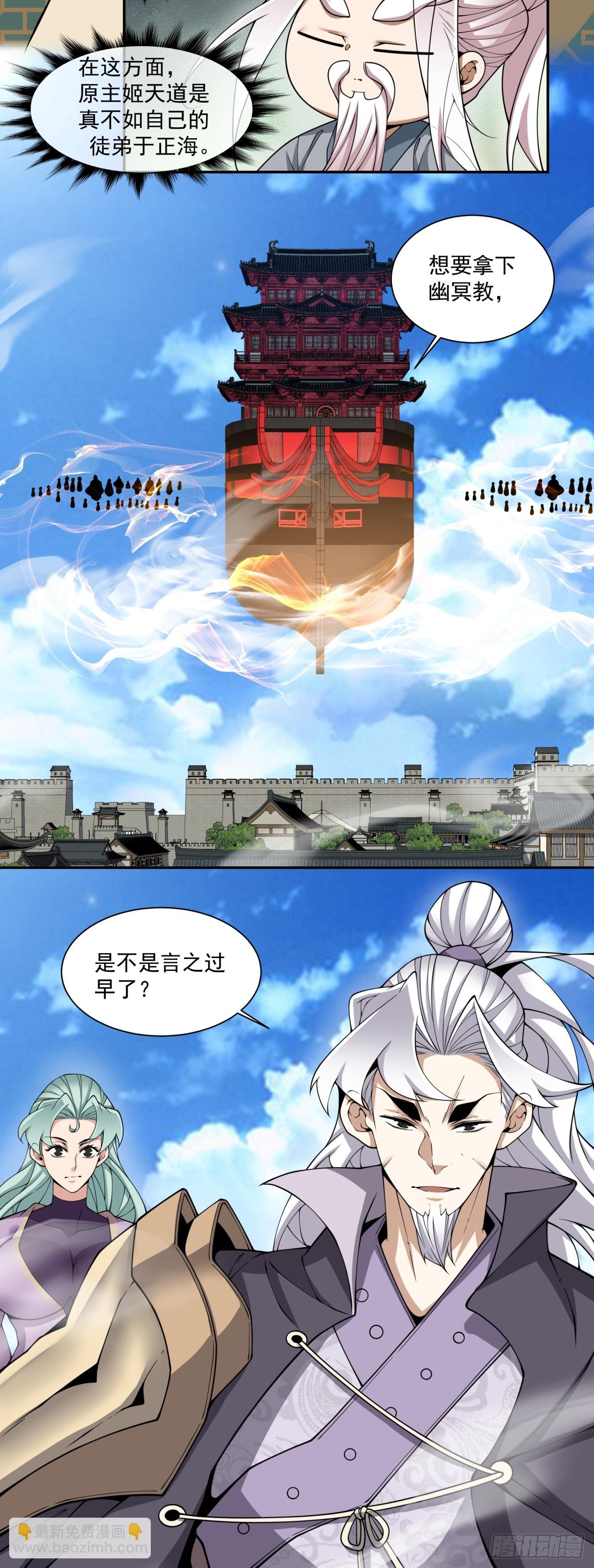 我的徒弟都是大反派 - 第三百八十九回 - 2