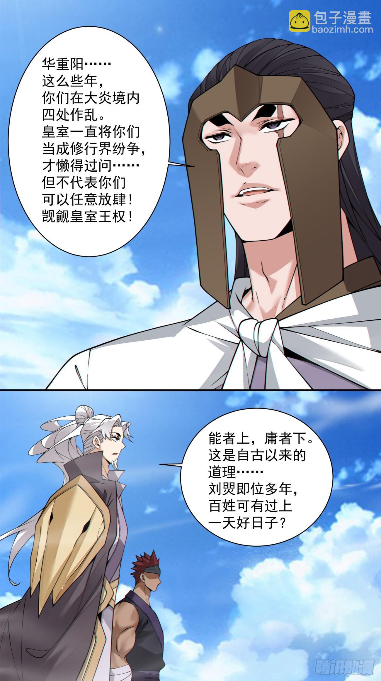 我的徒弟都是大反派 - 第三百八十九回 - 3