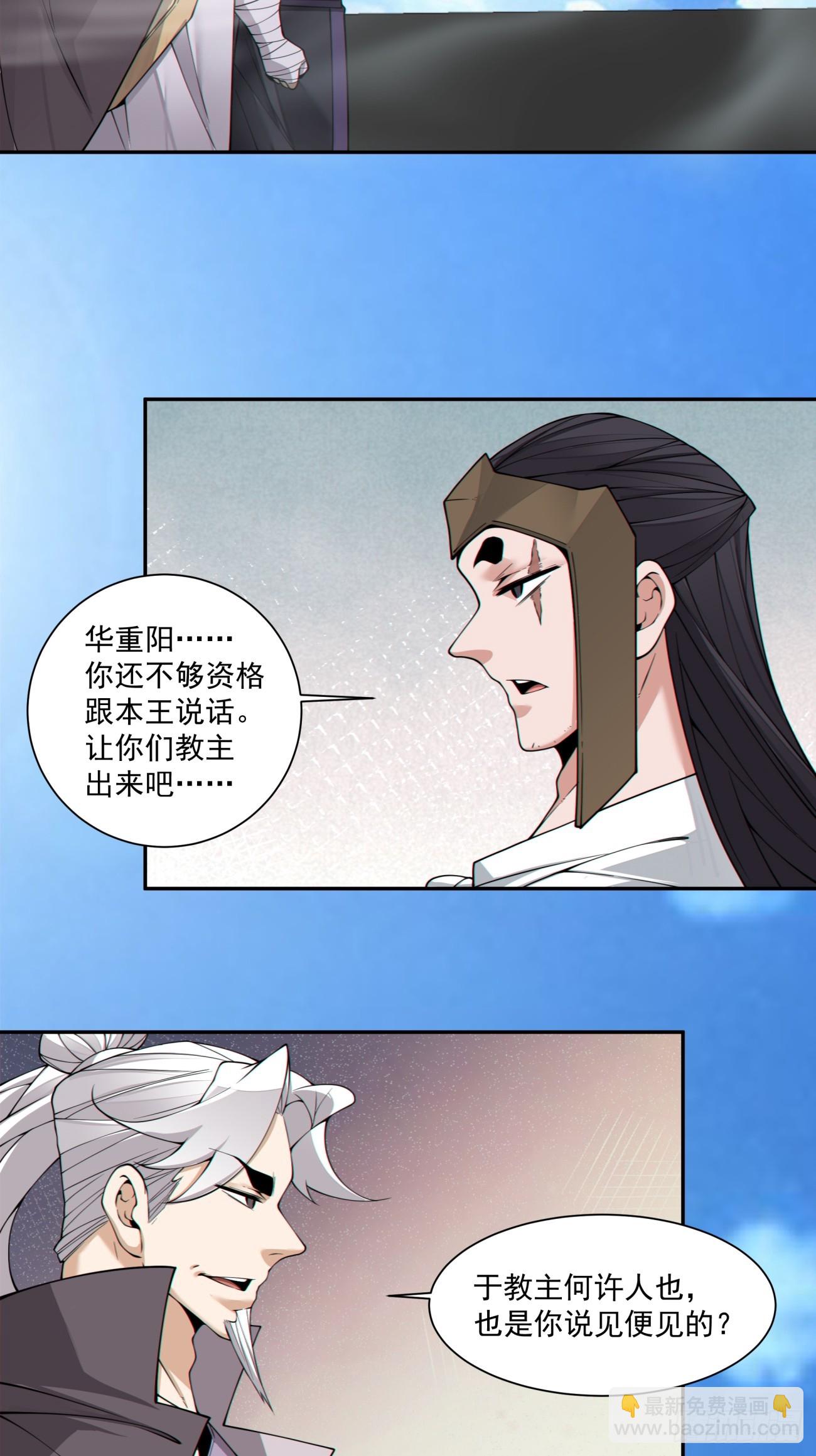 我的徒弟都是大反派 - 第三百八十九回 - 4